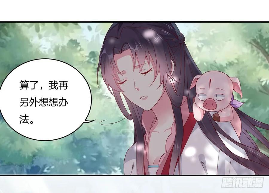 第八话到底为什么追我？-至尊瞳术师：绝世大小姐-奇喵屋工作室-喵菌 x 顾珅之 x 一朵摇曳的小花（第9张）