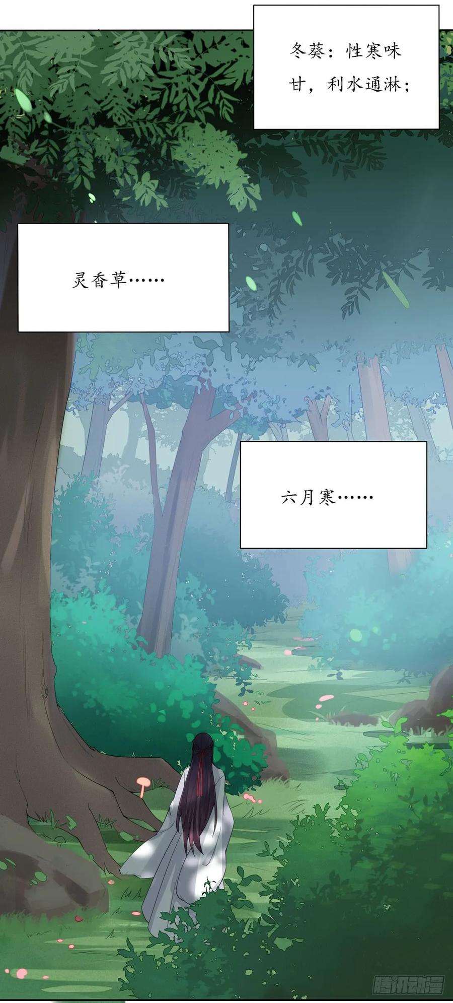 第八话到底为什么追我？-至尊瞳术师：绝世大小姐-奇喵屋工作室-喵菌 x 顾珅之 x 一朵摇曳的小花（第6张）