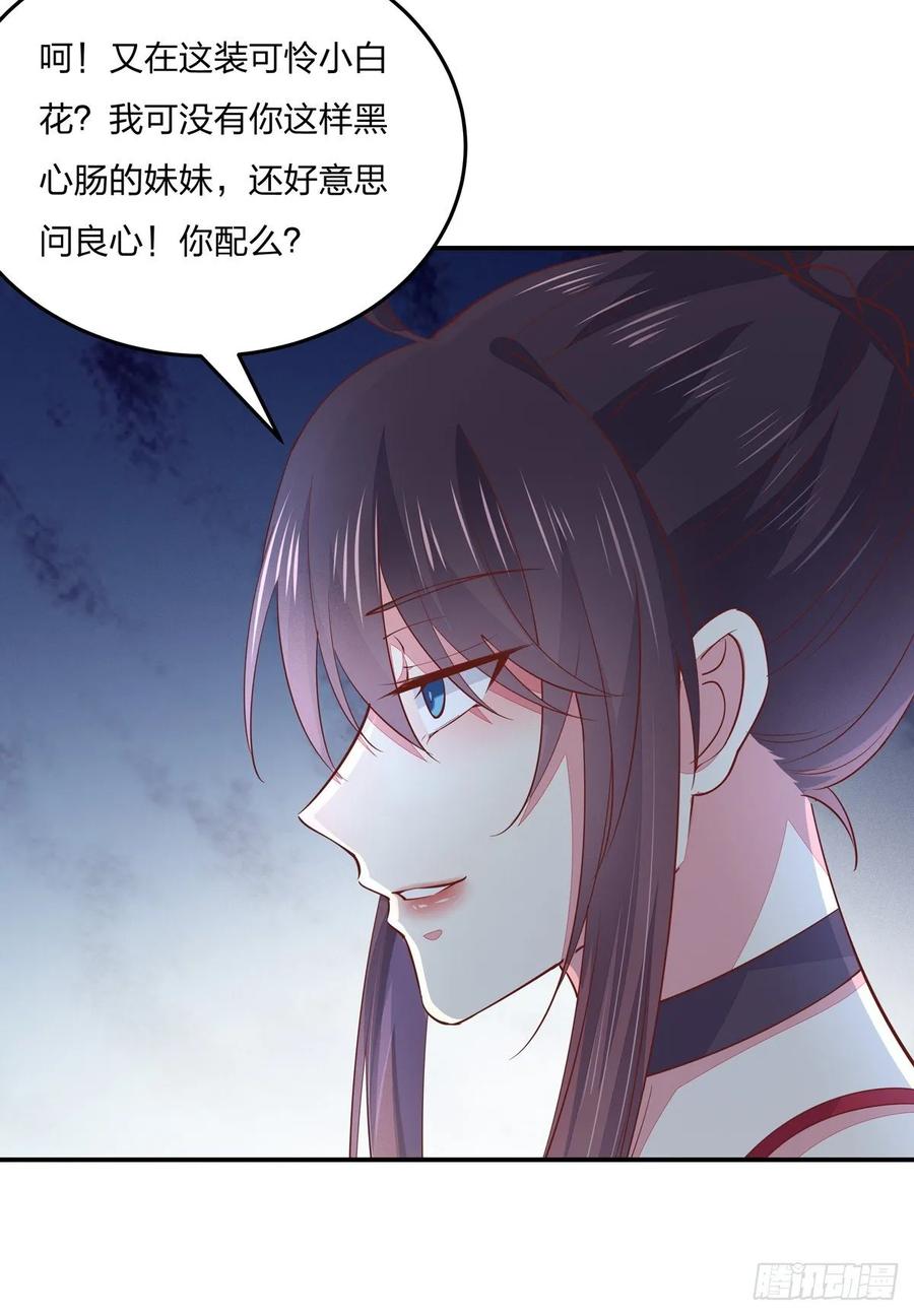 第九十四话请开始你的表演-至尊瞳术师：绝世大小姐-奇喵屋工作室-喵菌 x 顾珅之 x 一朵摇曳的小花（第8张）