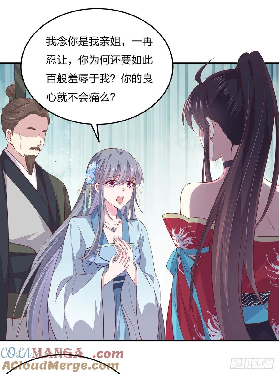 第九十四话请开始你的表演-至尊瞳术师：绝世大小姐-奇喵屋工作室-喵菌 x 顾珅之 x 一朵摇曳的小花（第7张）