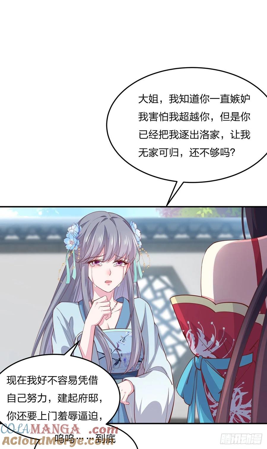 第九十四话请开始你的表演-至尊瞳术师：绝世大小姐-奇喵屋工作室-喵菌 x 顾珅之 x 一朵摇曳的小花（第9张）