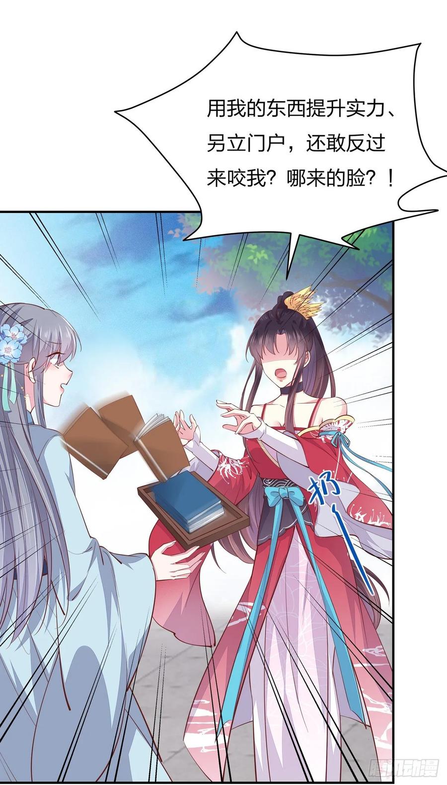 第九十五话打脸进行时-至尊瞳术师：绝世大小姐-奇喵屋工作室-喵菌 x 顾珅之 x 一朵摇曳的小花（第6张）