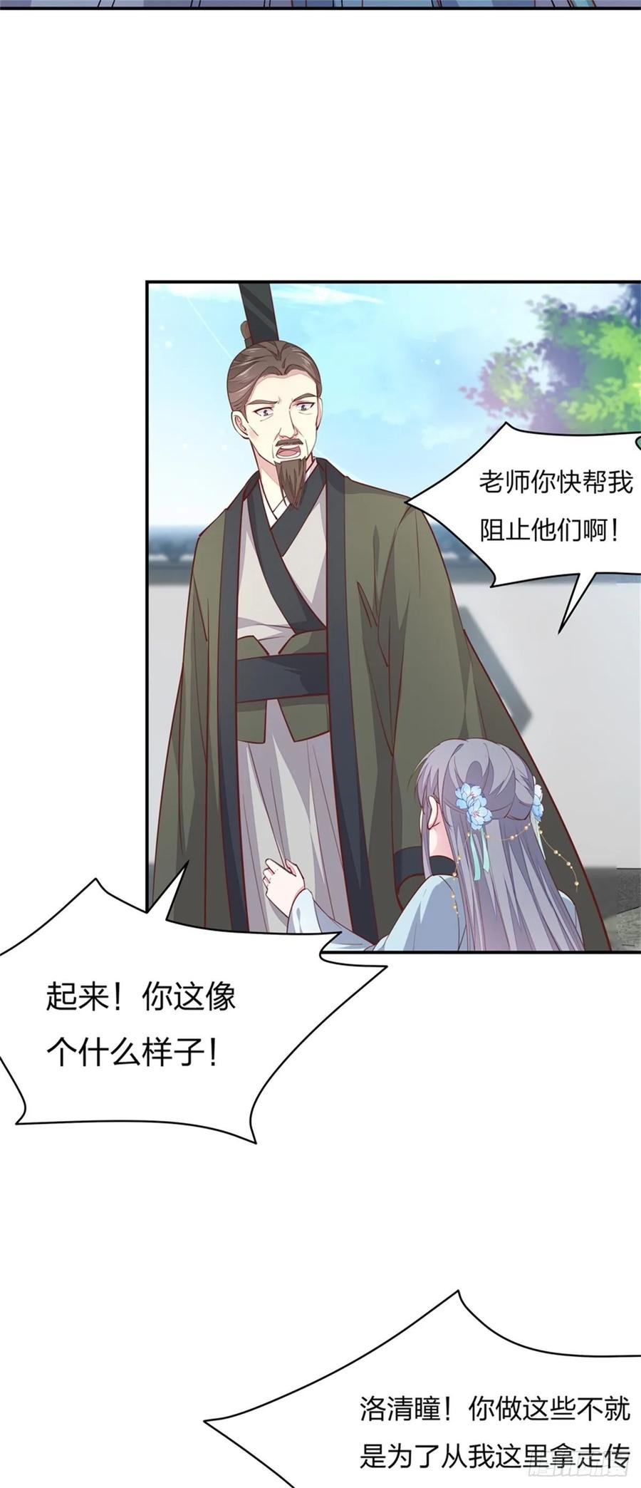第九十六话美男上线-至尊瞳术师：绝世大小姐-奇喵屋工作室-喵菌 x 顾珅之 x 一朵摇曳的小花（第4张）