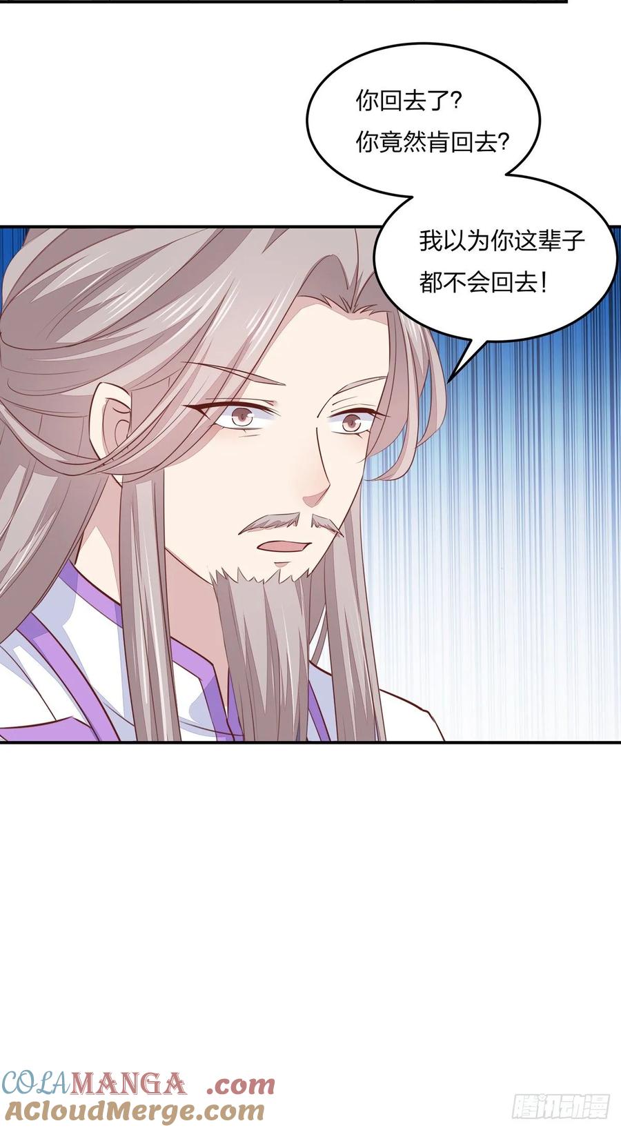 第九十七话尊主来啦-至尊瞳术师：绝世大小姐-奇喵屋工作室-喵菌 x 顾珅之 x 一朵摇曳的小花（第11张）
