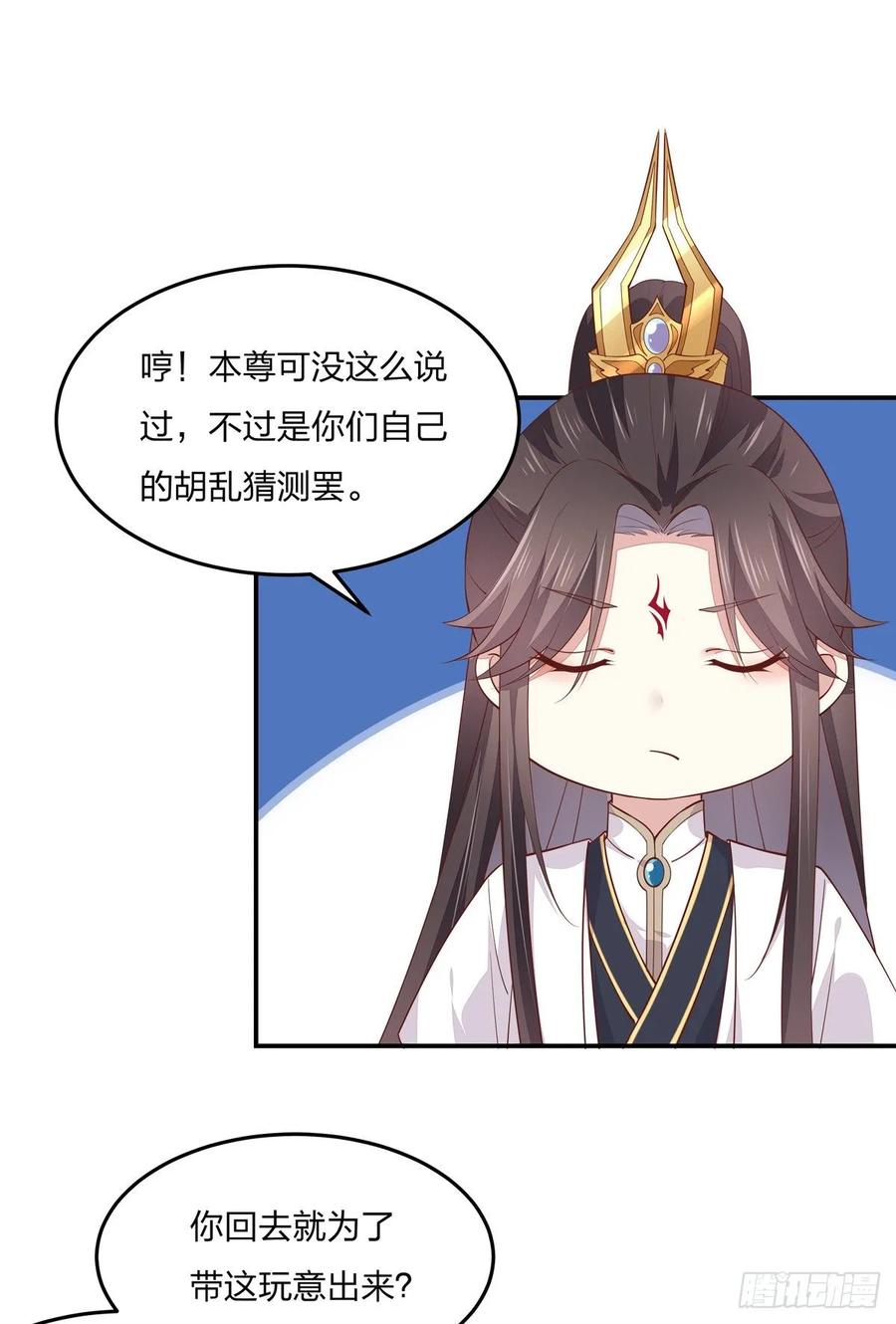 第九十七话尊主来啦-至尊瞳术师：绝世大小姐-奇喵屋工作室-喵菌 x 顾珅之 x 一朵摇曳的小花（第12张）