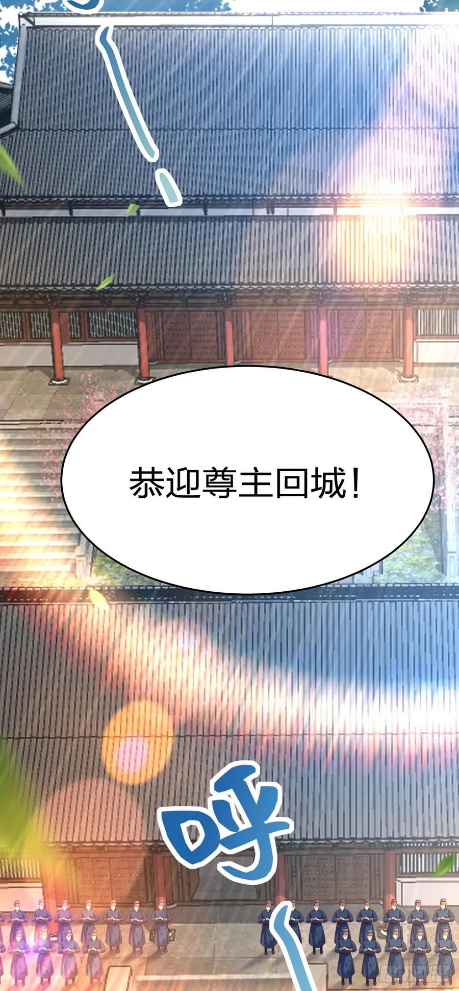 第九十七话尊主来啦-至尊瞳术师：绝世大小姐-奇喵屋工作室-喵菌 x 顾珅之 x 一朵摇曳的小花（第4张）