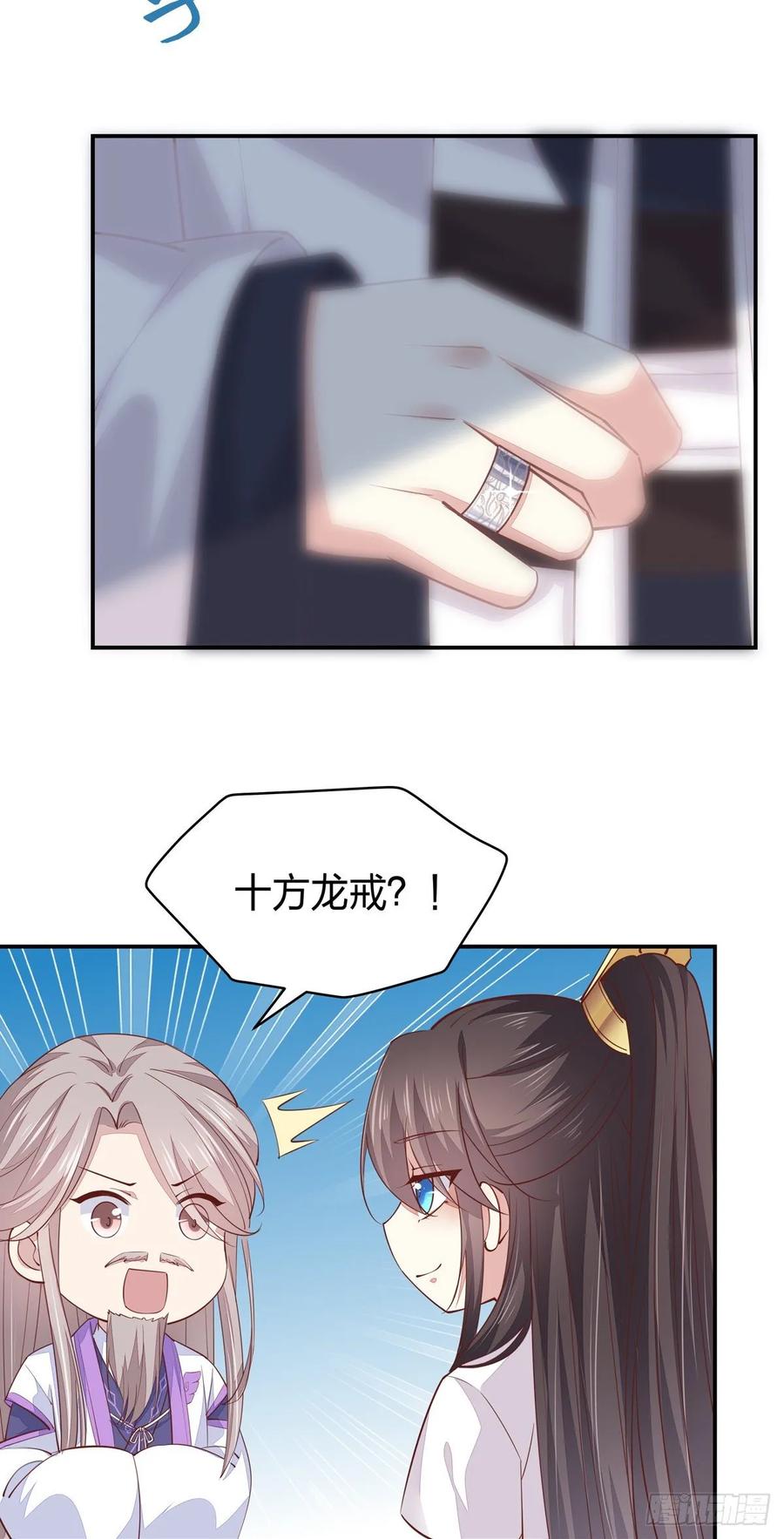 第九十七话尊主来啦-至尊瞳术师：绝世大小姐-奇喵屋工作室-喵菌 x 顾珅之 x 一朵摇曳的小花（第10张）