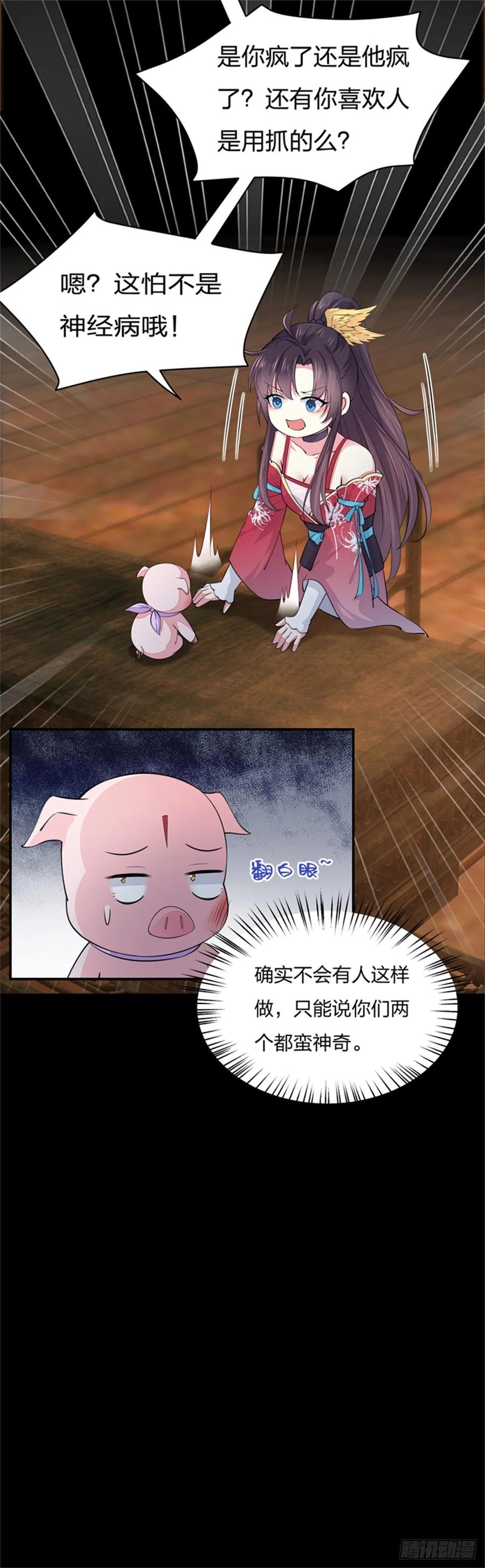 第九十八话瞳瞳的苦恼-至尊瞳术师：绝世大小姐-奇喵屋工作室-喵菌 x 顾珅之 x 一朵摇曳的小花（第11张）