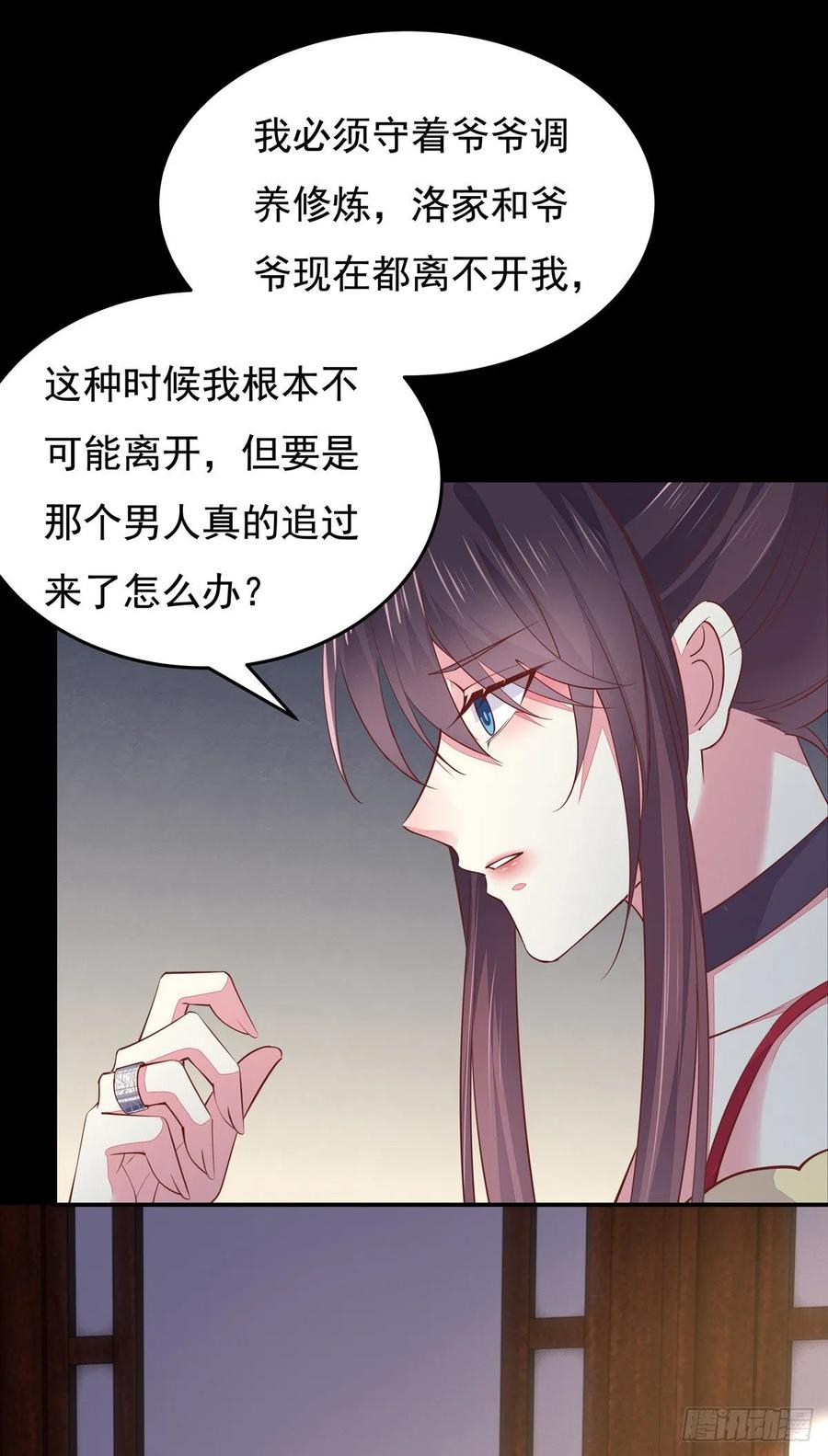 第九十八话瞳瞳的苦恼-至尊瞳术师：绝世大小姐-奇喵屋工作室-喵菌 x 顾珅之 x 一朵摇曳的小花（第6张）