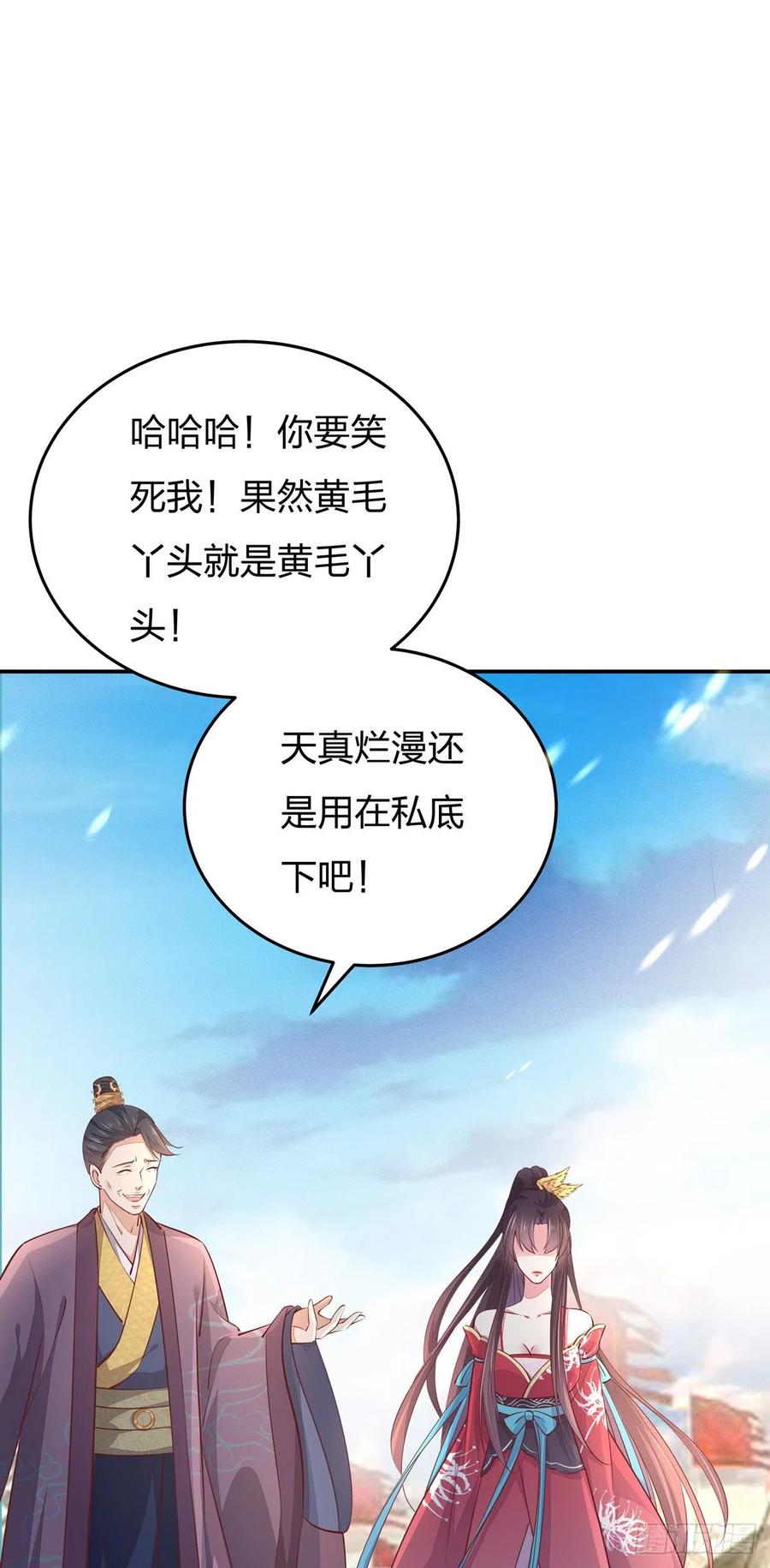 第一百零一话是婚戒啊-至尊瞳术师：绝世大小姐-奇喵屋工作室-喵菌 x 顾珅之 x 一朵摇曳的小花（第3张）