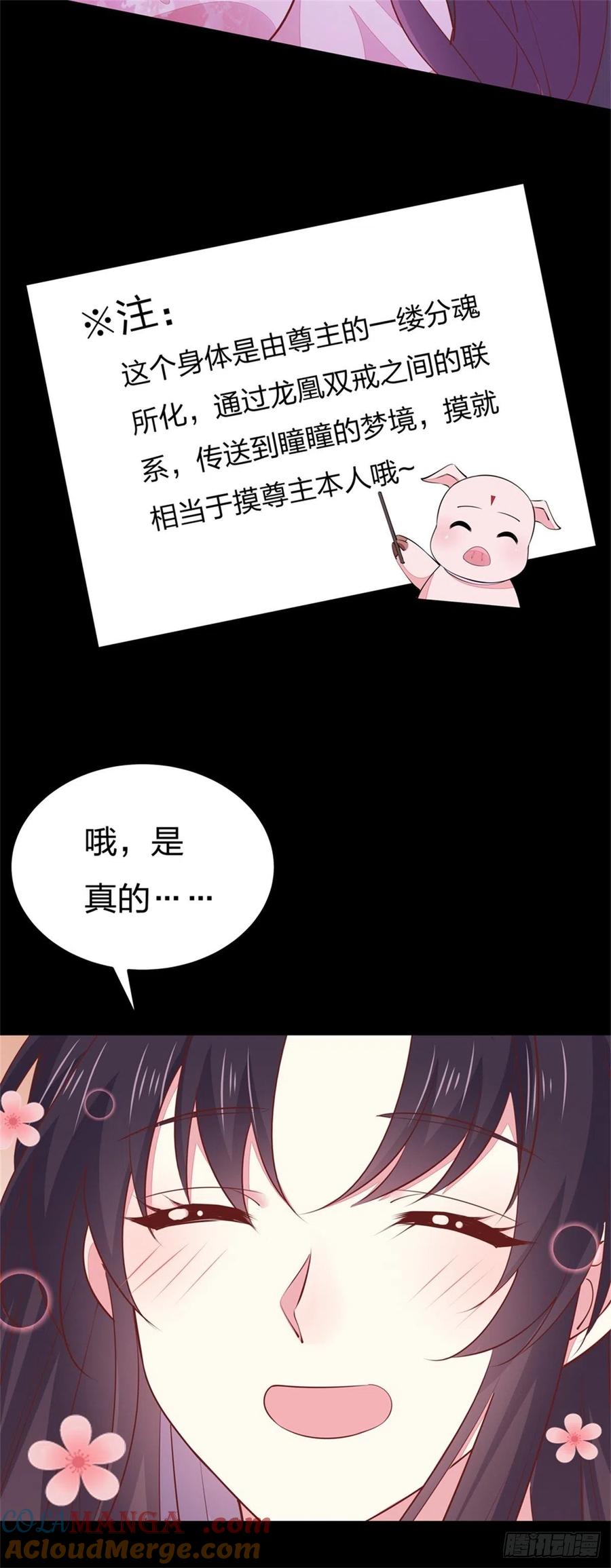 第一百零二话梦中幽会？-至尊瞳术师：绝世大小姐-奇喵屋工作室-喵菌 x 顾珅之 x 一朵摇曳的小花（第11张）