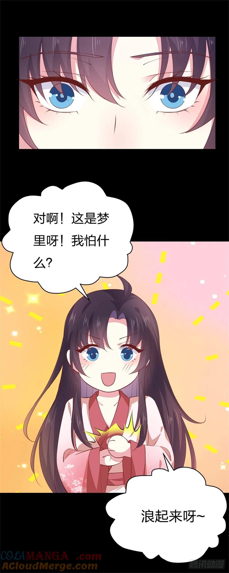 第一百零二话梦中幽会？-至尊瞳术师：绝世大小姐-奇喵屋工作室-喵菌 x 顾珅之 x 一朵摇曳的小花（第5张）