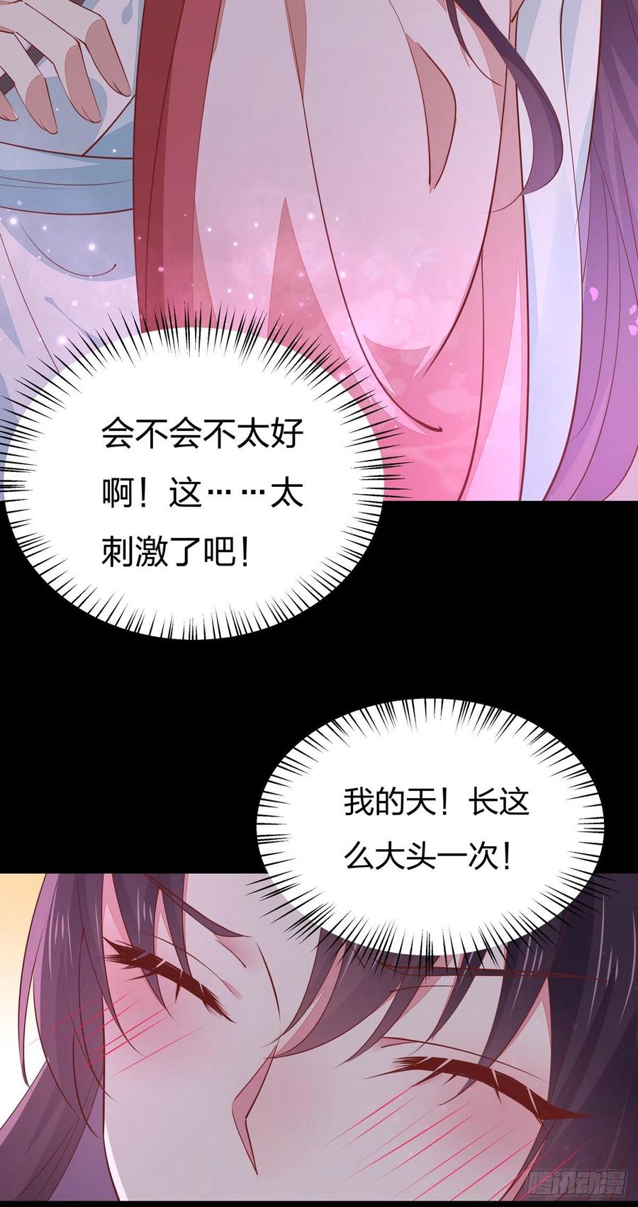 第一百零二话梦中幽会？-至尊瞳术师：绝世大小姐-奇喵屋工作室-喵菌 x 顾珅之 x 一朵摇曳的小花（第18张）