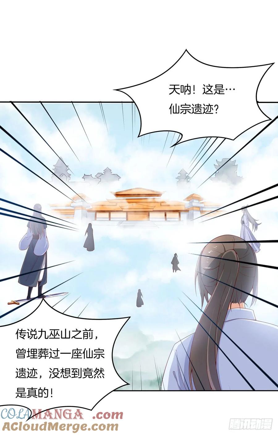 第九话你大腿内侧有……-至尊瞳术师：绝世大小姐-奇喵屋工作室-喵菌 x 顾珅之 x 一朵摇曳的小花（第2张）