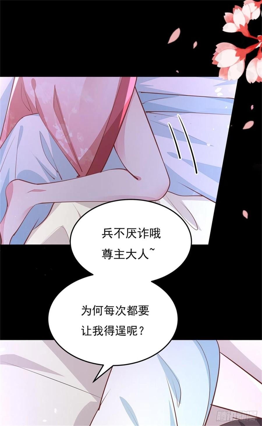 第一百零三话捆绑play？-至尊瞳术师：绝世大小姐-奇喵屋工作室-喵菌 x 顾珅之 x 一朵摇曳的小花（第18张）