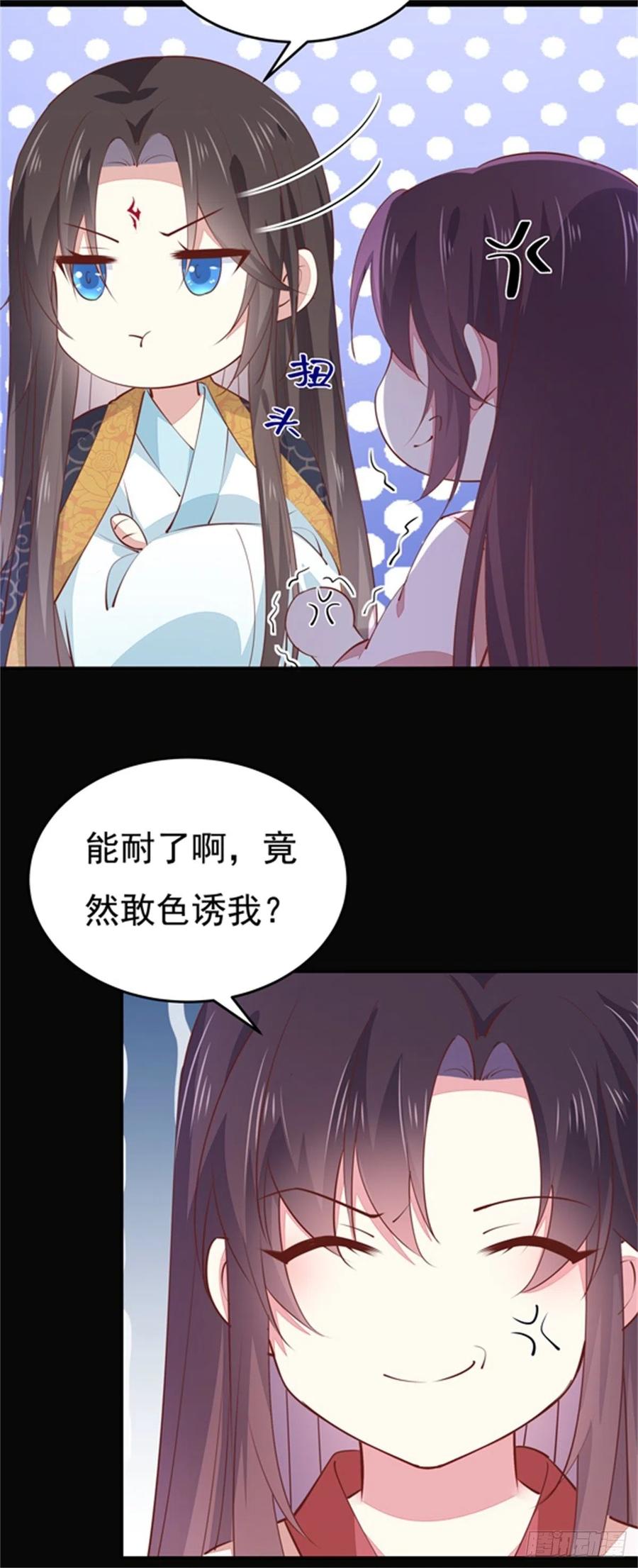 第一百零三话捆绑play？-至尊瞳术师：绝世大小姐-奇喵屋工作室-喵菌 x 顾珅之 x 一朵摇曳的小花（第10张）