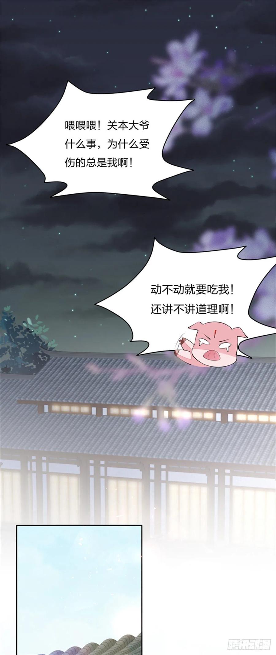 第一百零四话腐蚀心房-至尊瞳术师：绝世大小姐-奇喵屋工作室-喵菌 x 顾珅之 x 一朵摇曳的小花（第14张）