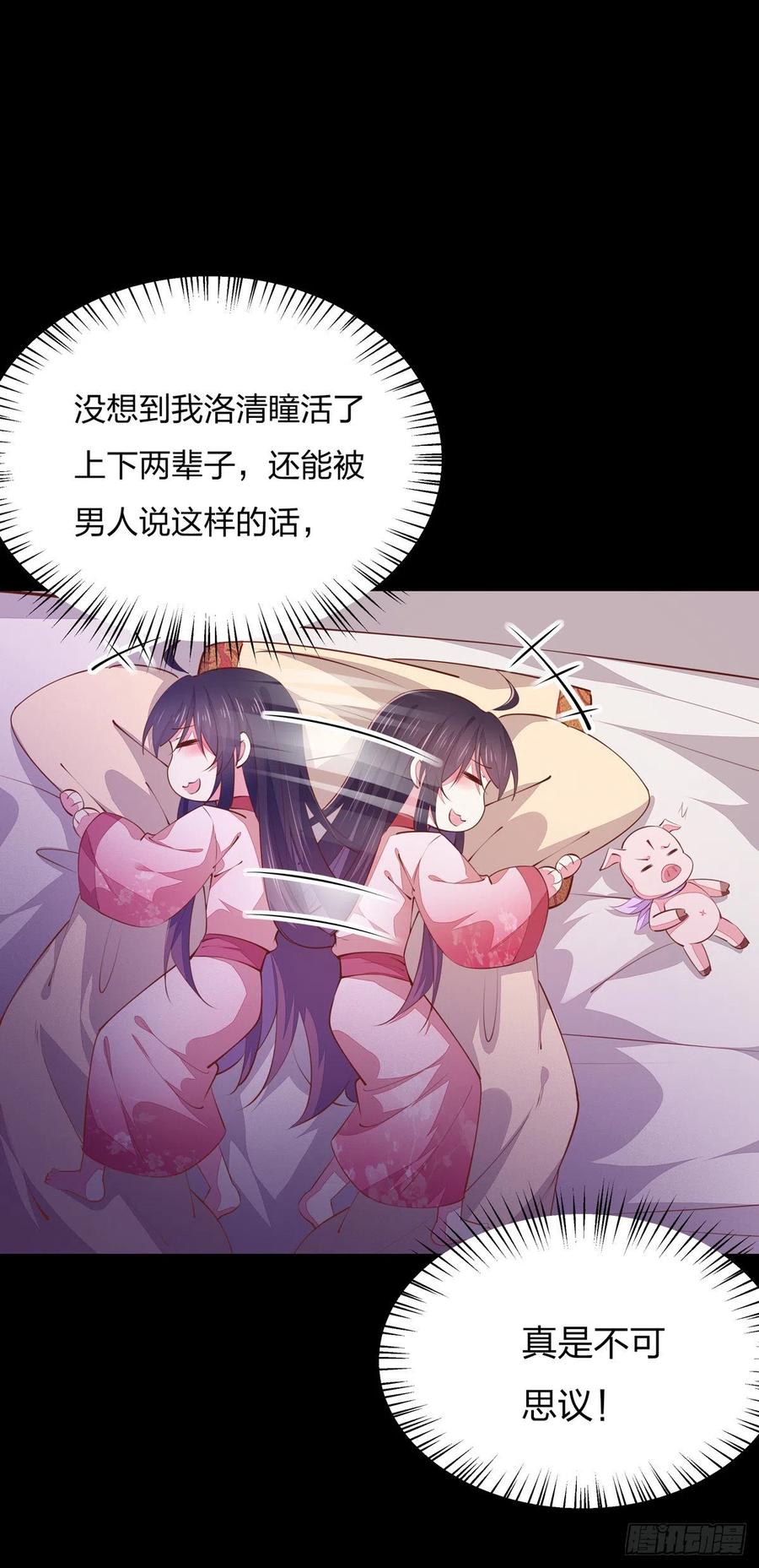 第一百零四话腐蚀心房-至尊瞳术师：绝世大小姐-奇喵屋工作室-喵菌 x 顾珅之 x 一朵摇曳的小花（第10张）