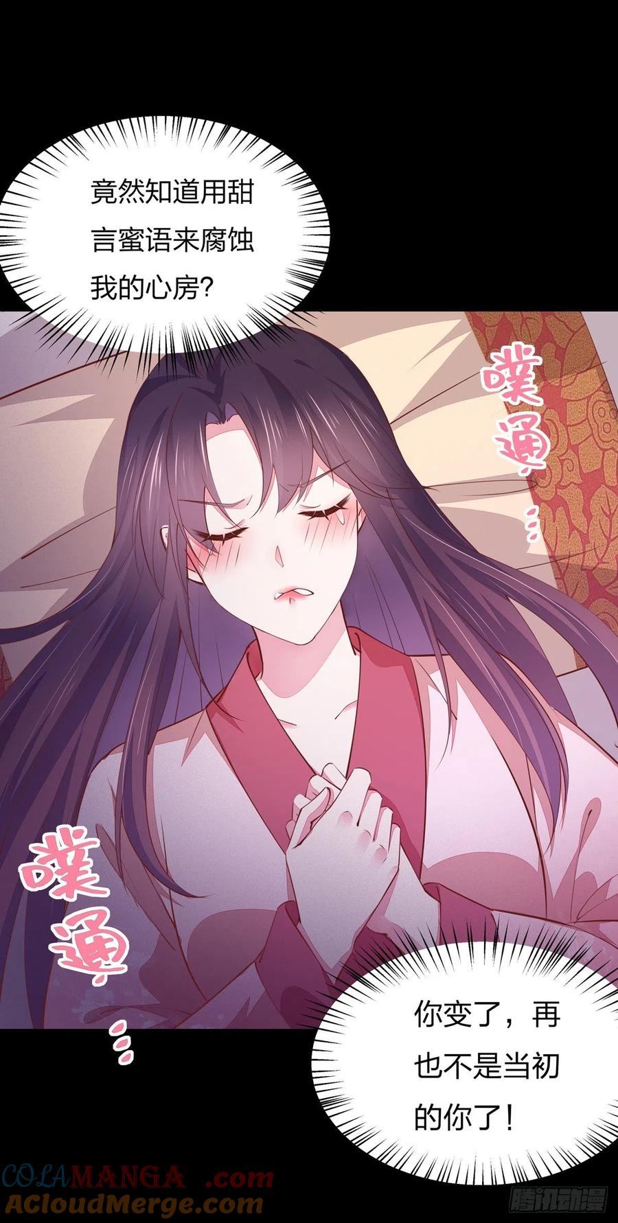 第一百零四话腐蚀心房-至尊瞳术师：绝世大小姐-奇喵屋工作室-喵菌 x 顾珅之 x 一朵摇曳的小花（第9张）