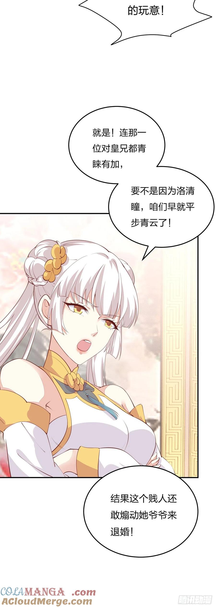 第一百零五话经验丰富-至尊瞳术师：绝世大小姐-奇喵屋工作室-喵菌 x 顾珅之 x 一朵摇曳的小花（第7张）