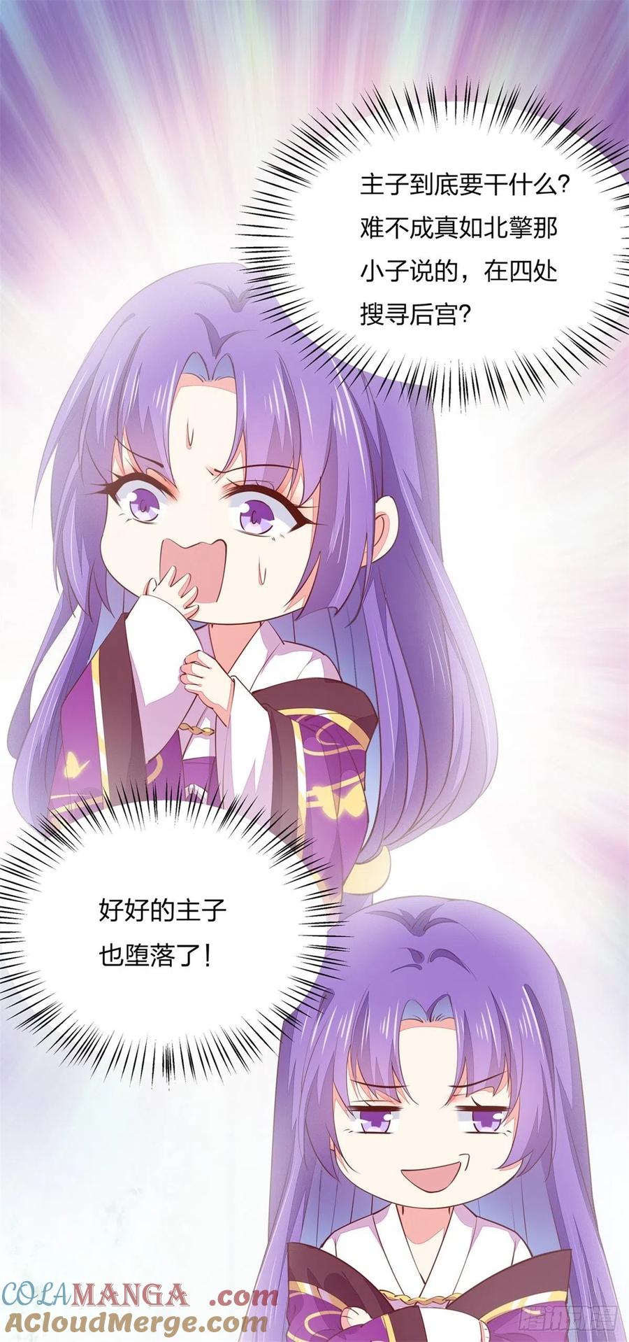 第一百零五话经验丰富-至尊瞳术师：绝世大小姐-奇喵屋工作室-喵菌 x 顾珅之 x 一朵摇曳的小花（第15张）