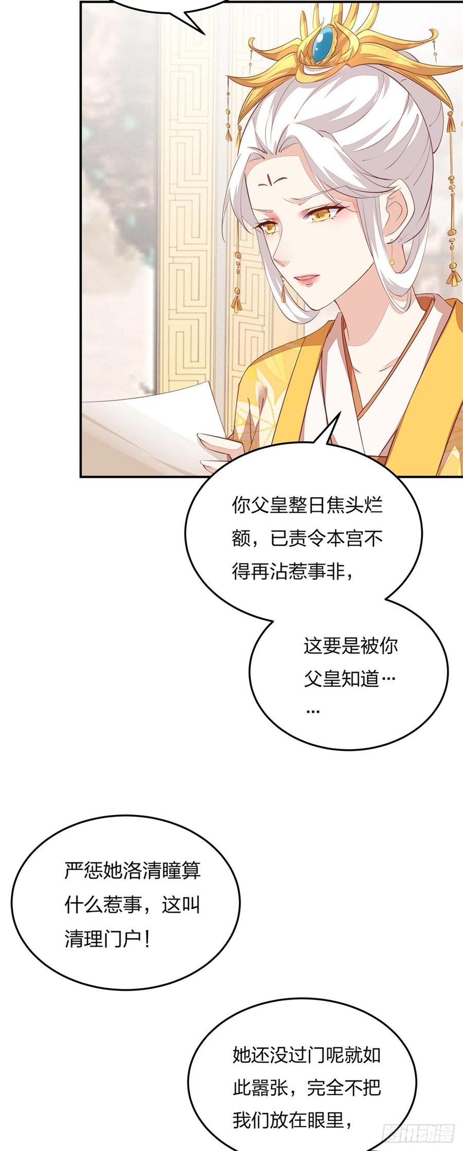 第一百零五话经验丰富-至尊瞳术师：绝世大小姐-奇喵屋工作室-喵菌 x 顾珅之 x 一朵摇曳的小花（第4张）