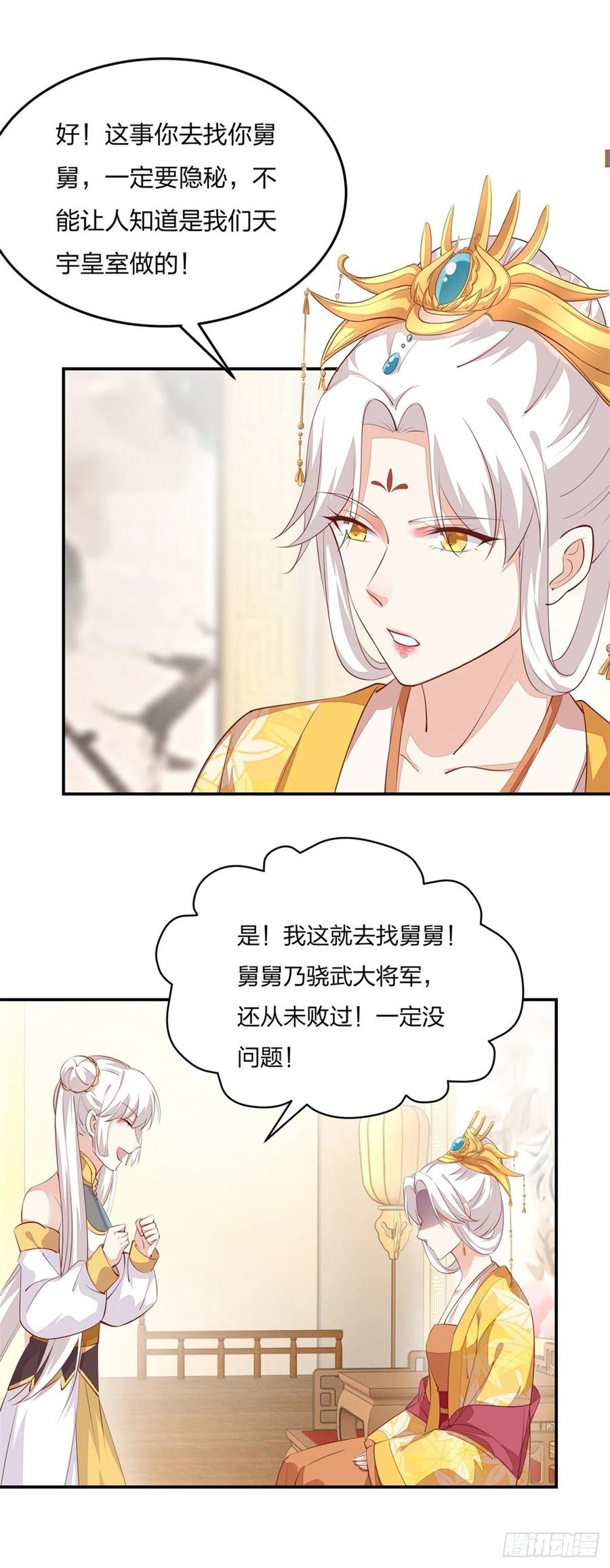 第一百零五话经验丰富-至尊瞳术师：绝世大小姐-奇喵屋工作室-喵菌 x 顾珅之 x 一朵摇曳的小花（第10张）