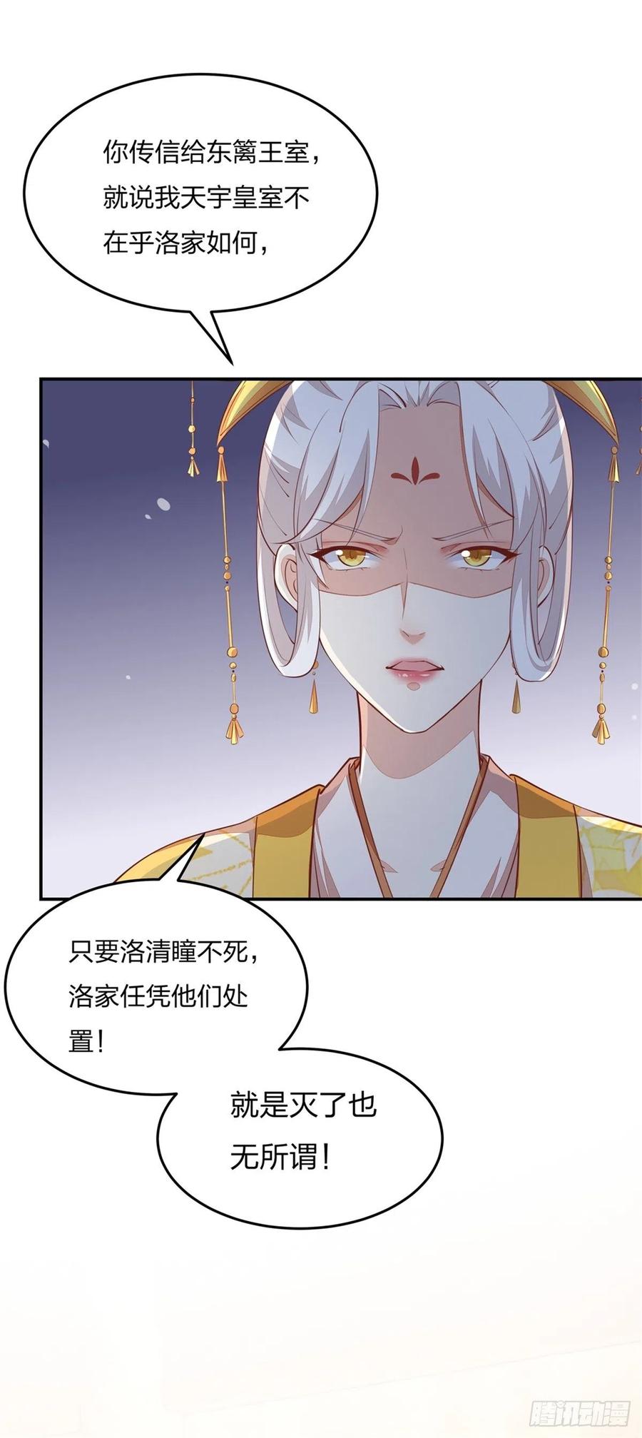 第一百零五话经验丰富-至尊瞳术师：绝世大小姐-奇喵屋工作室-喵菌 x 顾珅之 x 一朵摇曳的小花（第8张）