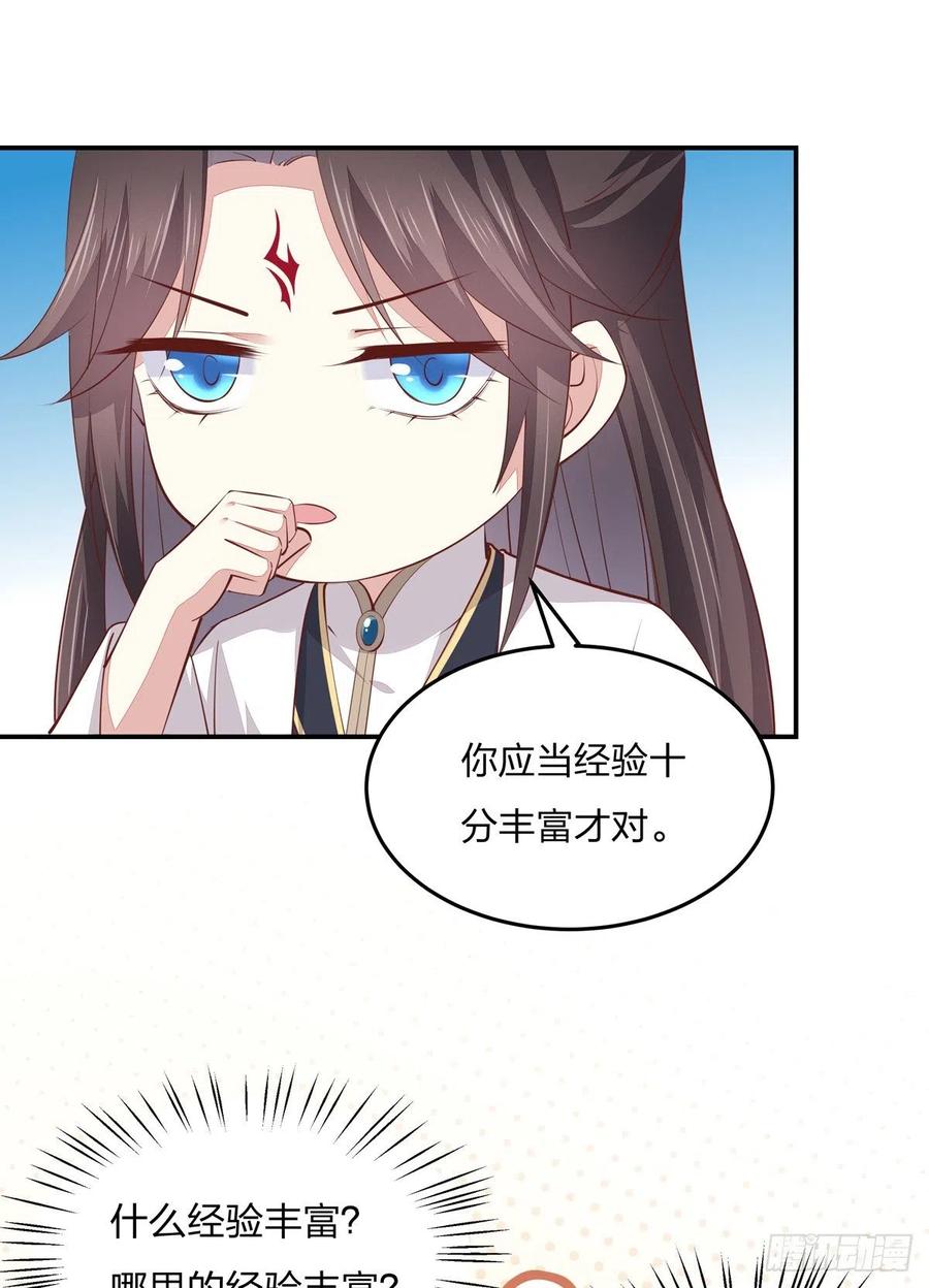 第一百零五话经验丰富-至尊瞳术师：绝世大小姐-奇喵屋工作室-喵菌 x 顾珅之 x 一朵摇曳的小花（第18张）