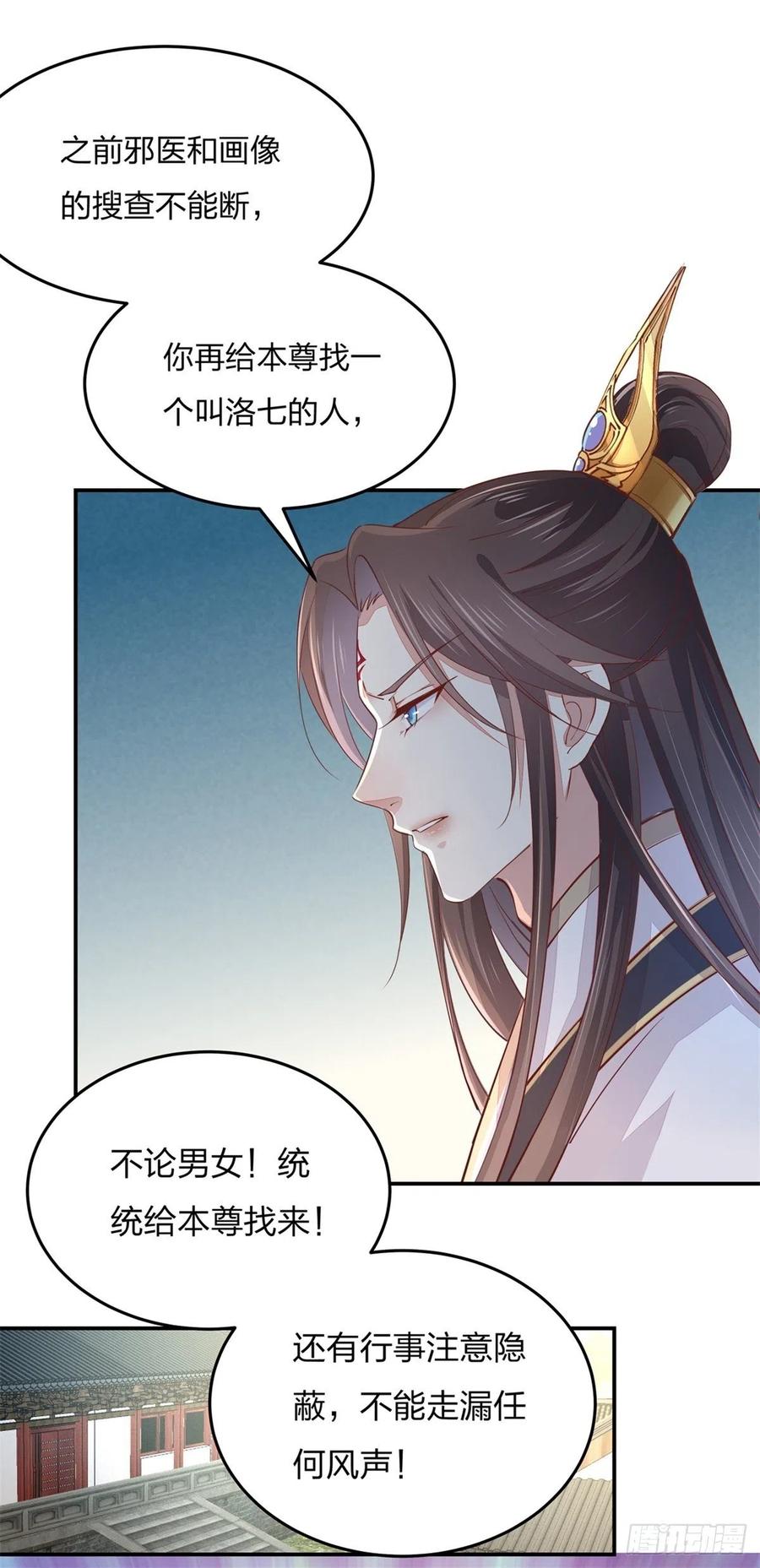 第一百零五话经验丰富-至尊瞳术师：绝世大小姐-奇喵屋工作室-喵菌 x 顾珅之 x 一朵摇曳的小花（第14张）