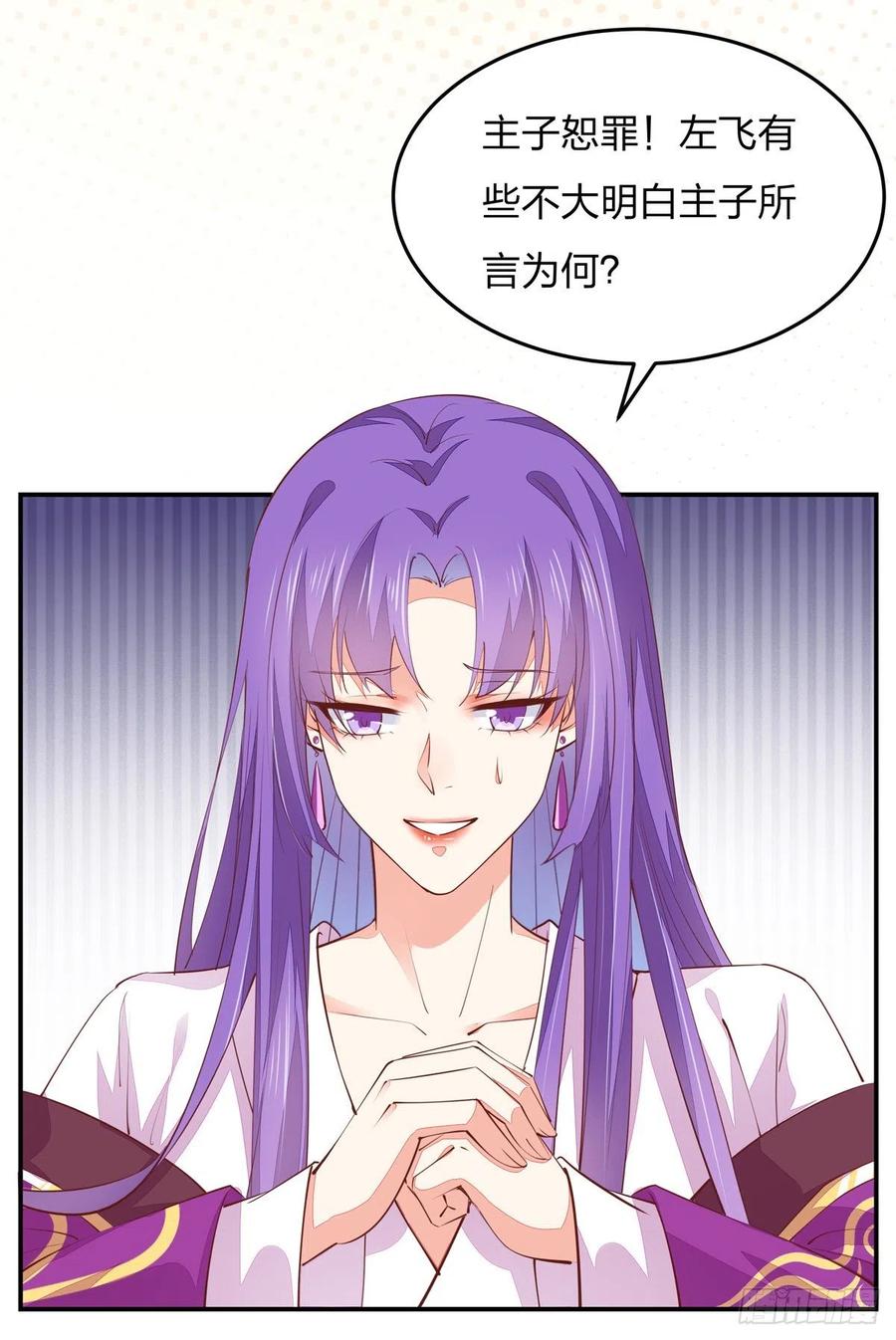 第一百零五话经验丰富-至尊瞳术师：绝世大小姐-奇喵屋工作室-喵菌 x 顾珅之 x 一朵摇曳的小花（第20张）