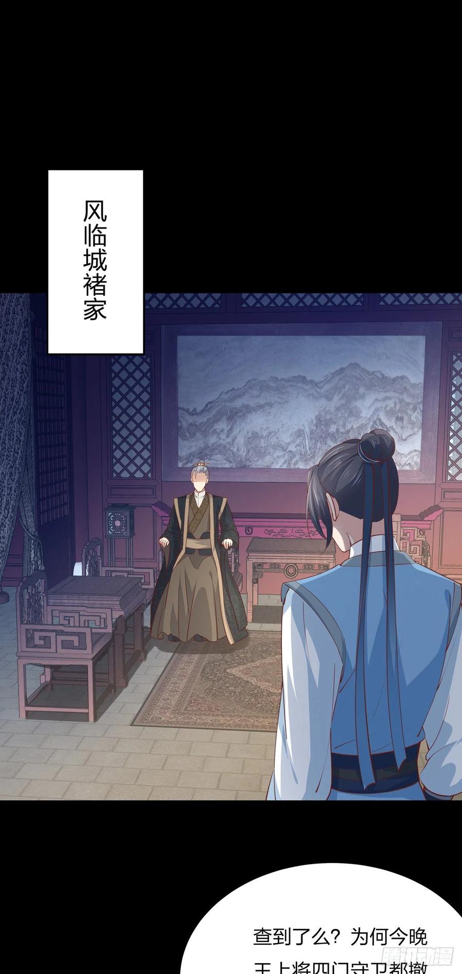 第一百一十话嫉妒使人面目全非-至尊瞳术师：绝世大小姐-奇喵屋工作室-喵菌 x 顾珅之 x 一朵摇曳的小花（第2张）