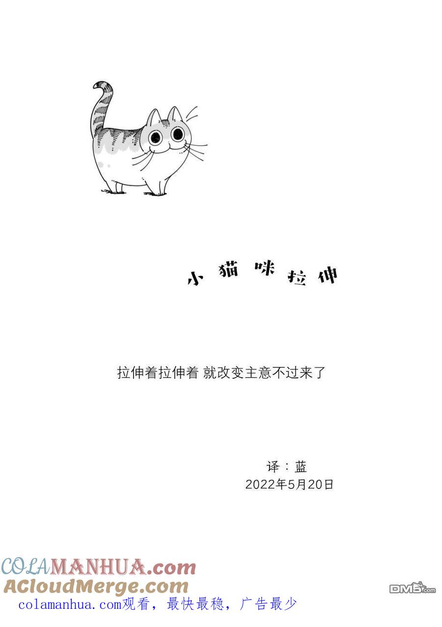 第117话-关于养猫我一直是新手-キュルZ（第3张）