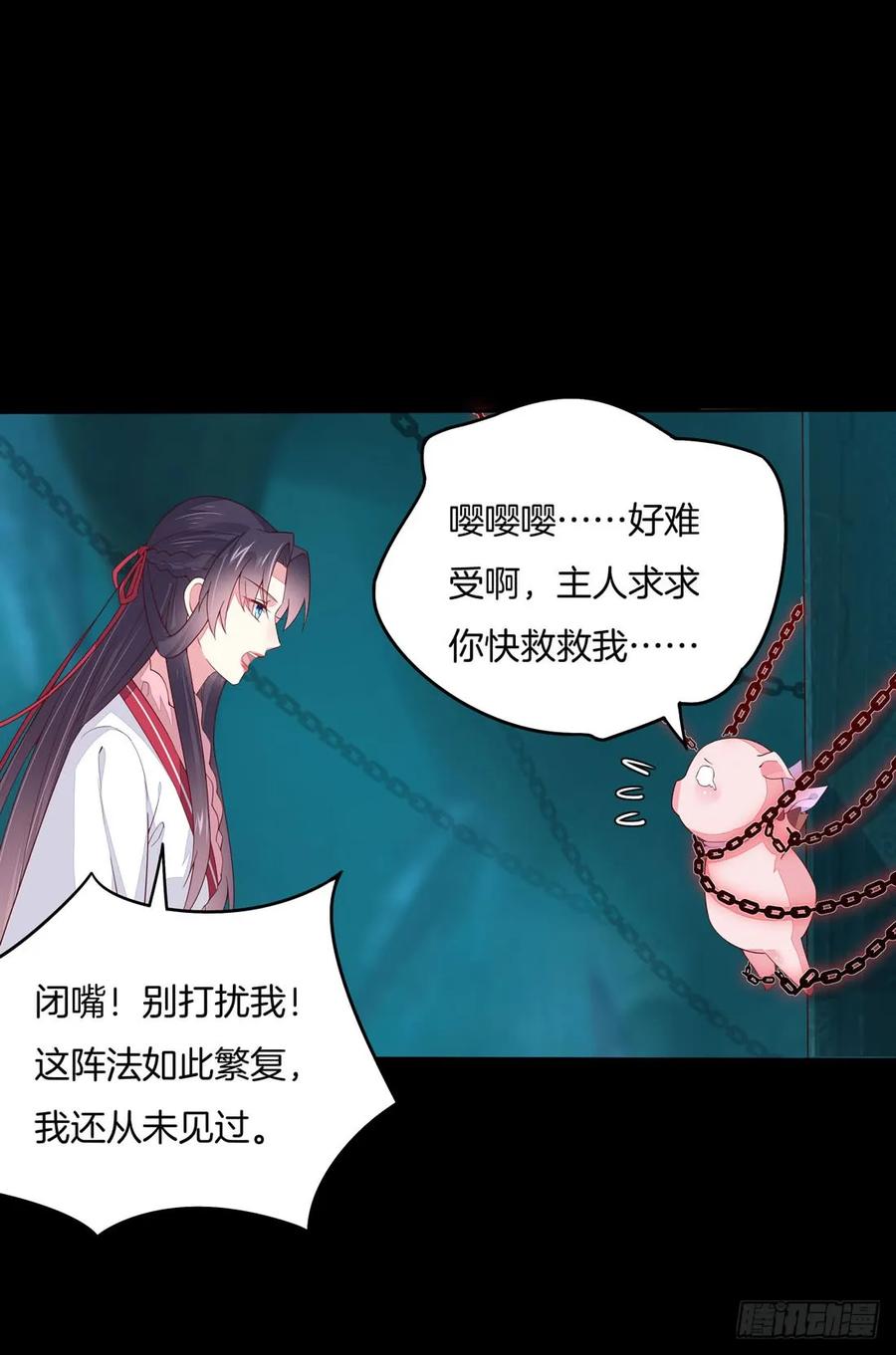 第十话我就要你！-至尊瞳术师：绝世大小姐-奇喵屋工作室-喵菌 x 顾珅之 x 一朵摇曳的小花（第12张）