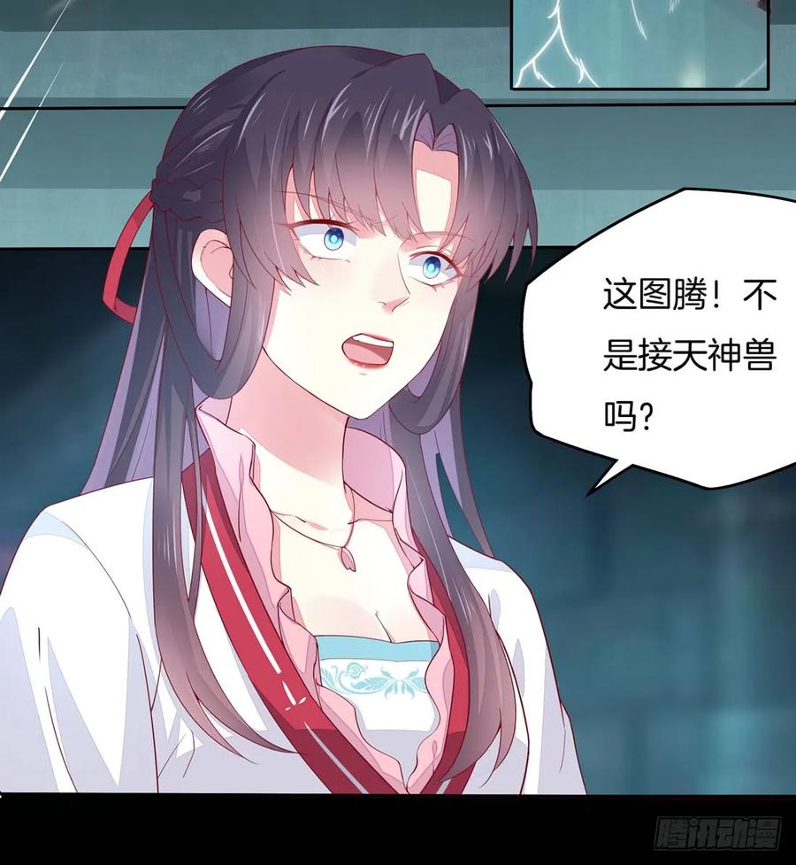第十话我就要你！-至尊瞳术师：绝世大小姐-奇喵屋工作室-喵菌 x 顾珅之 x 一朵摇曳的小花（第8张）