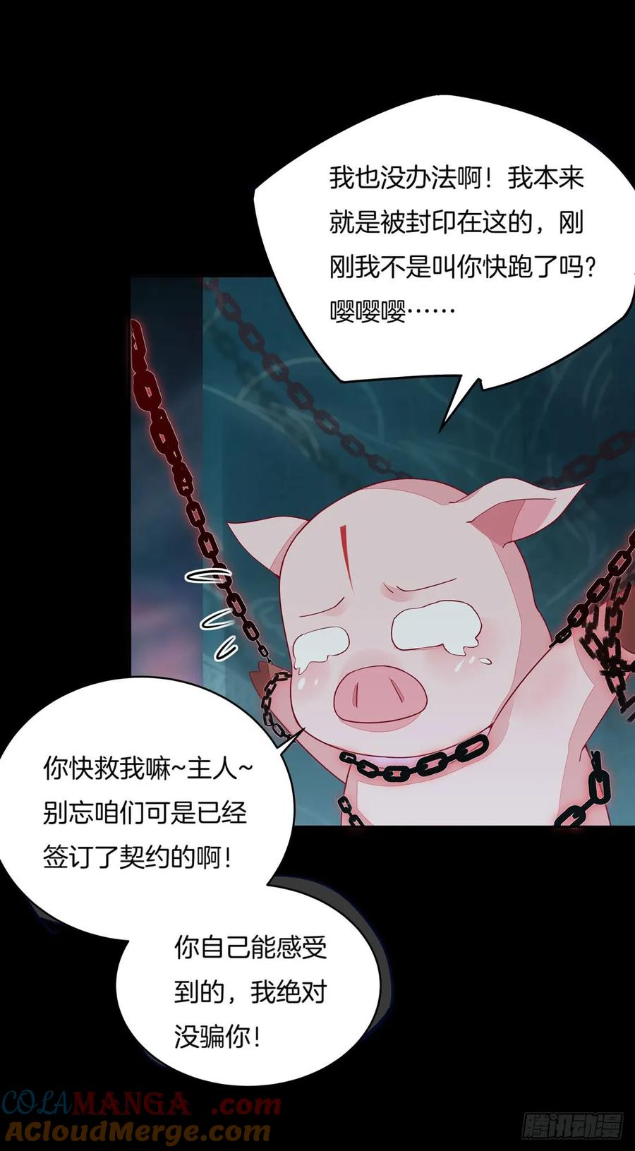 第十话我就要你！-至尊瞳术师：绝世大小姐-奇喵屋工作室-喵菌 x 顾珅之 x 一朵摇曳的小花（第10张）