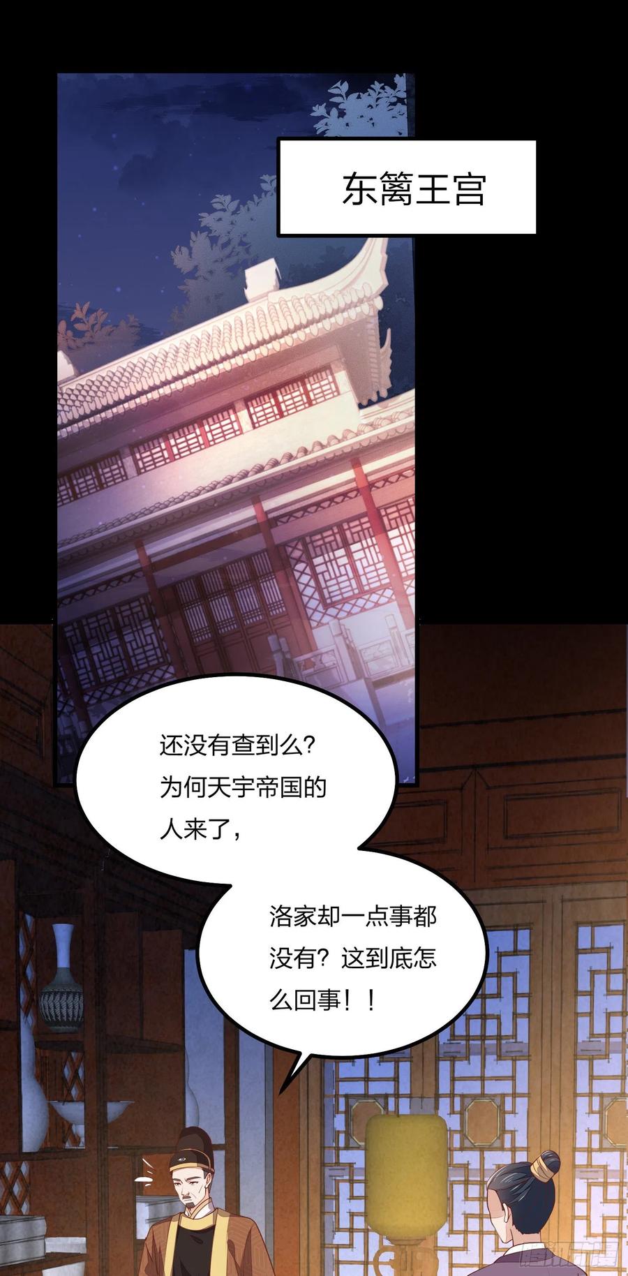 第一百二十一话流鼻血啦~-至尊瞳术师：绝世大小姐-奇喵屋工作室-喵菌 x 顾珅之 x 一朵摇曳的小花（第2张）