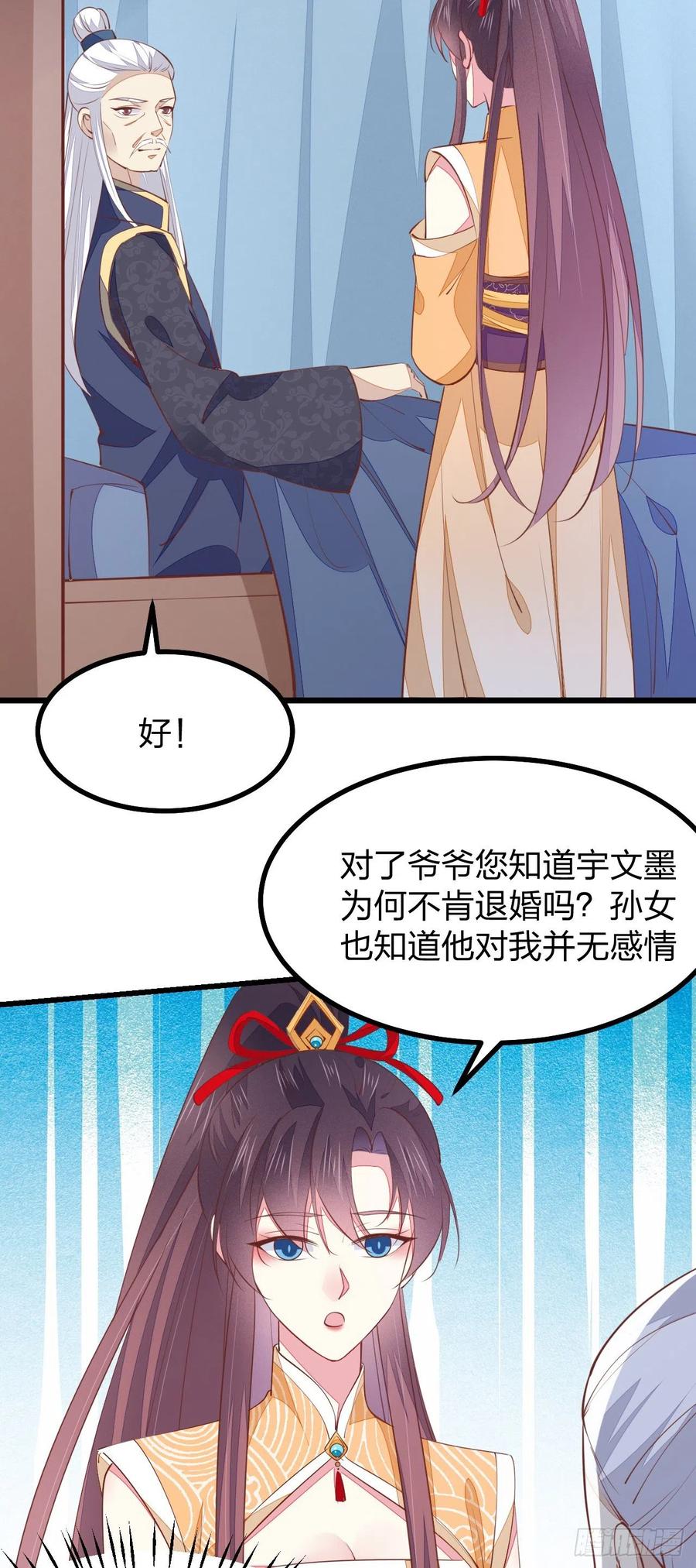 第一百二十四话大杀器-至尊瞳术师：绝世大小姐-奇喵屋工作室-喵菌 x 顾珅之 x 一朵摇曳的小花（第14张）