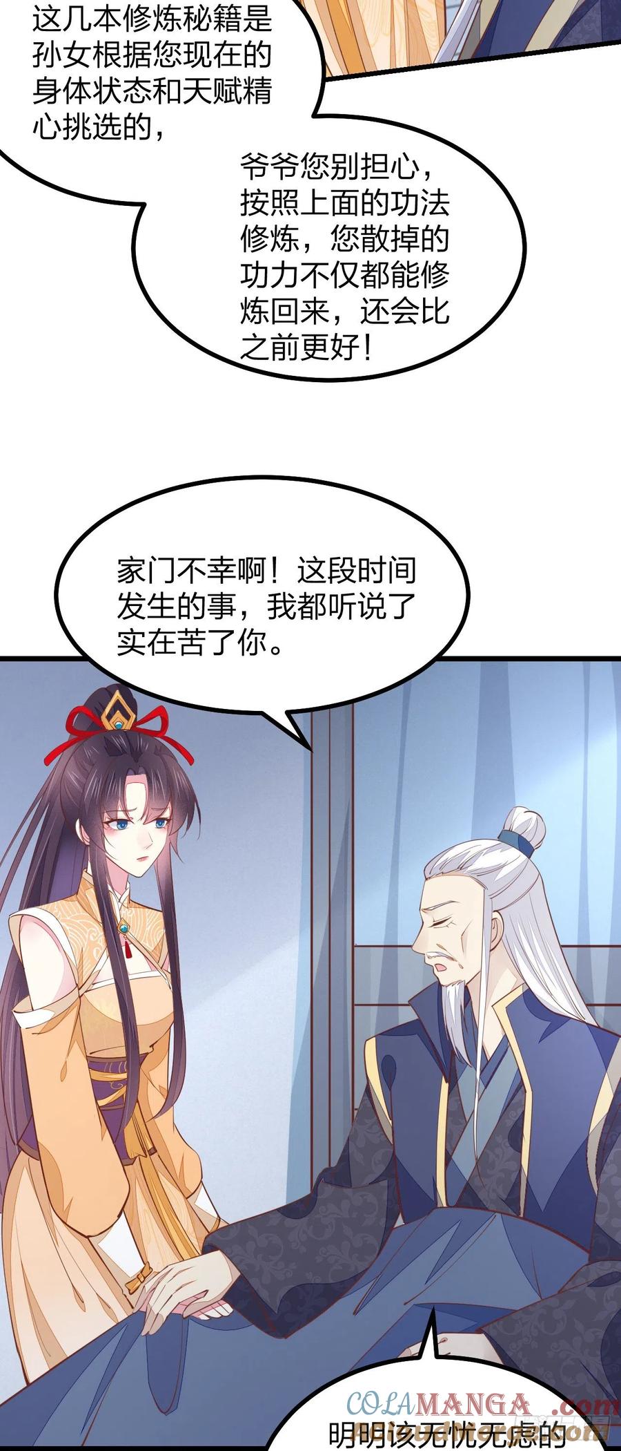 第一百二十四话大杀器-至尊瞳术师：绝世大小姐-奇喵屋工作室-喵菌 x 顾珅之 x 一朵摇曳的小花（第11张）