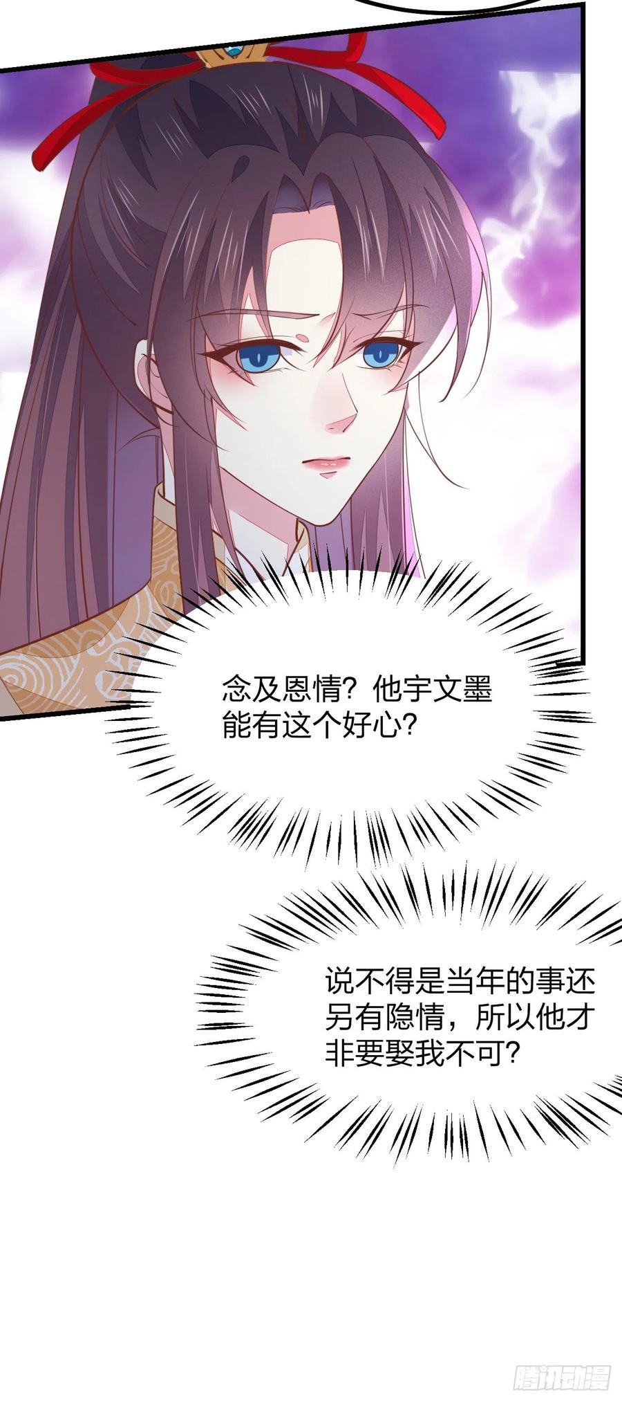 第一百二十四话大杀器-至尊瞳术师：绝世大小姐-奇喵屋工作室-喵菌 x 顾珅之 x 一朵摇曳的小花（第16张）