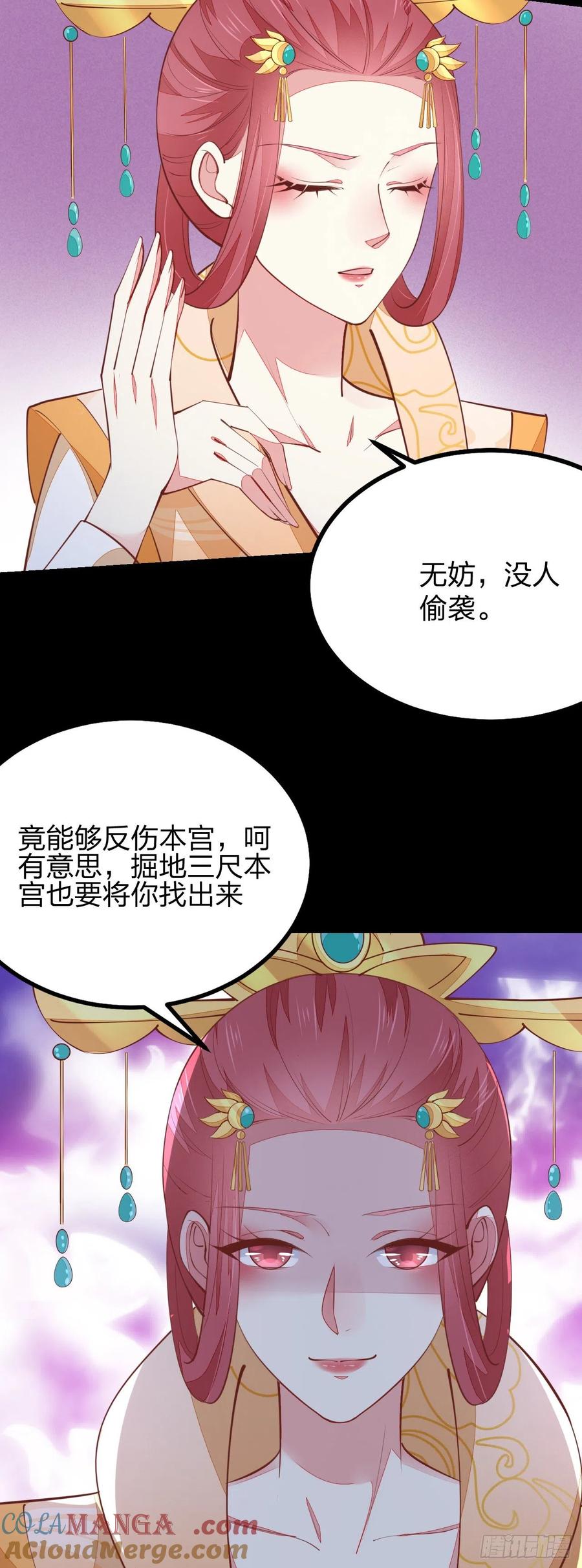 第一百二十四话大杀器-至尊瞳术师：绝世大小姐-奇喵屋工作室-喵菌 x 顾珅之 x 一朵摇曳的小花（第5张）