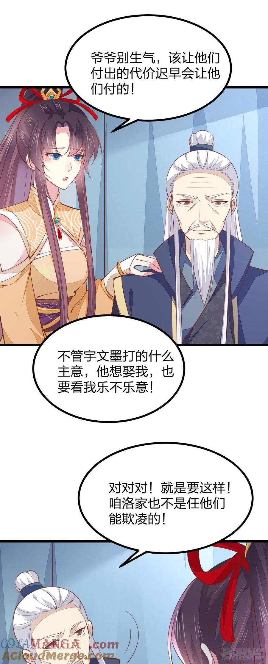 第一百二十四话大杀器-至尊瞳术师：绝世大小姐-奇喵屋工作室-喵菌 x 顾珅之 x 一朵摇曳的小花（第17张）
