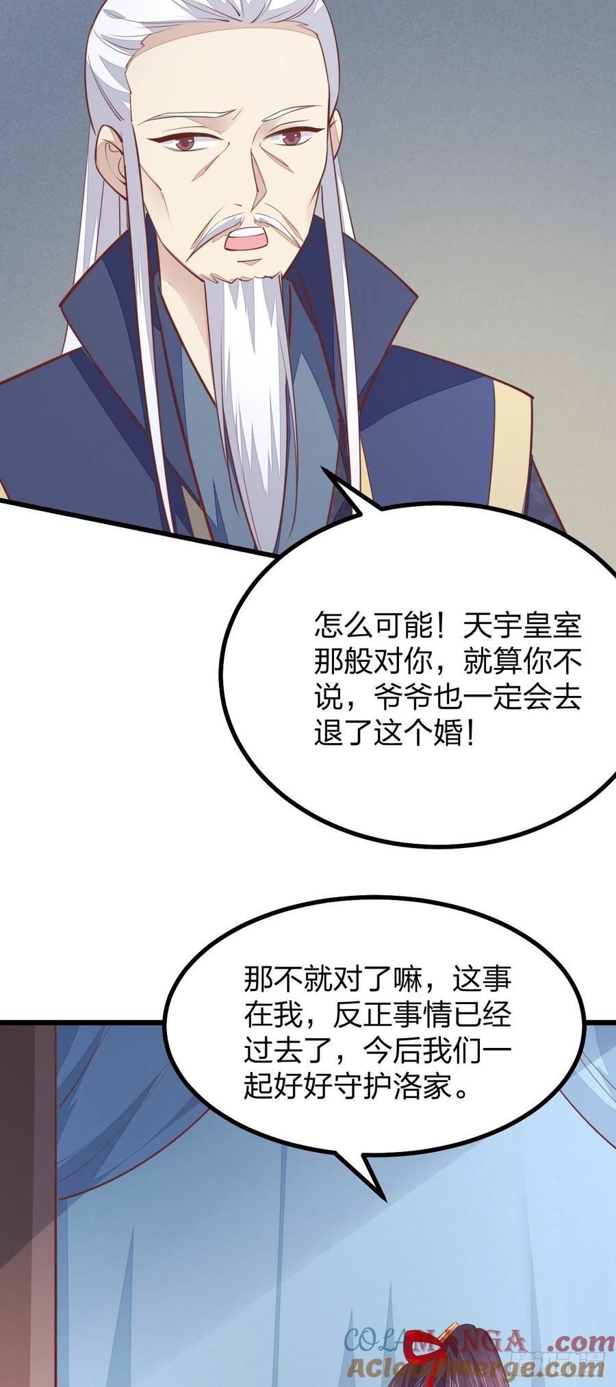 第一百二十四话大杀器-至尊瞳术师：绝世大小姐-奇喵屋工作室-喵菌 x 顾珅之 x 一朵摇曳的小花（第13张）