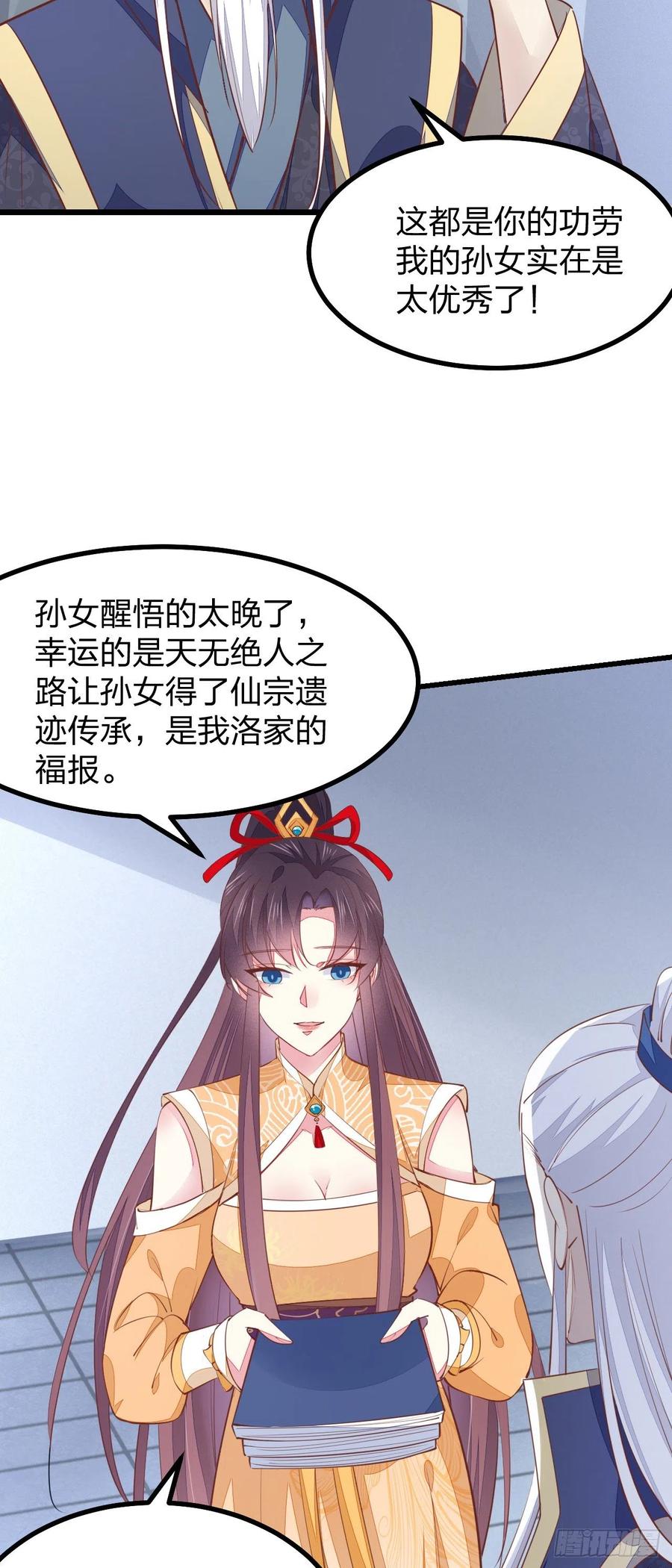第一百二十四话大杀器-至尊瞳术师：绝世大小姐-奇喵屋工作室-喵菌 x 顾珅之 x 一朵摇曳的小花（第10张）
