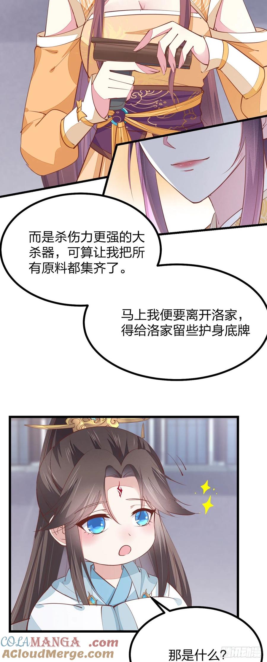 第一百二十四话大杀器-至尊瞳术师：绝世大小姐-奇喵屋工作室-喵菌 x 顾珅之 x 一朵摇曳的小花（第21张）