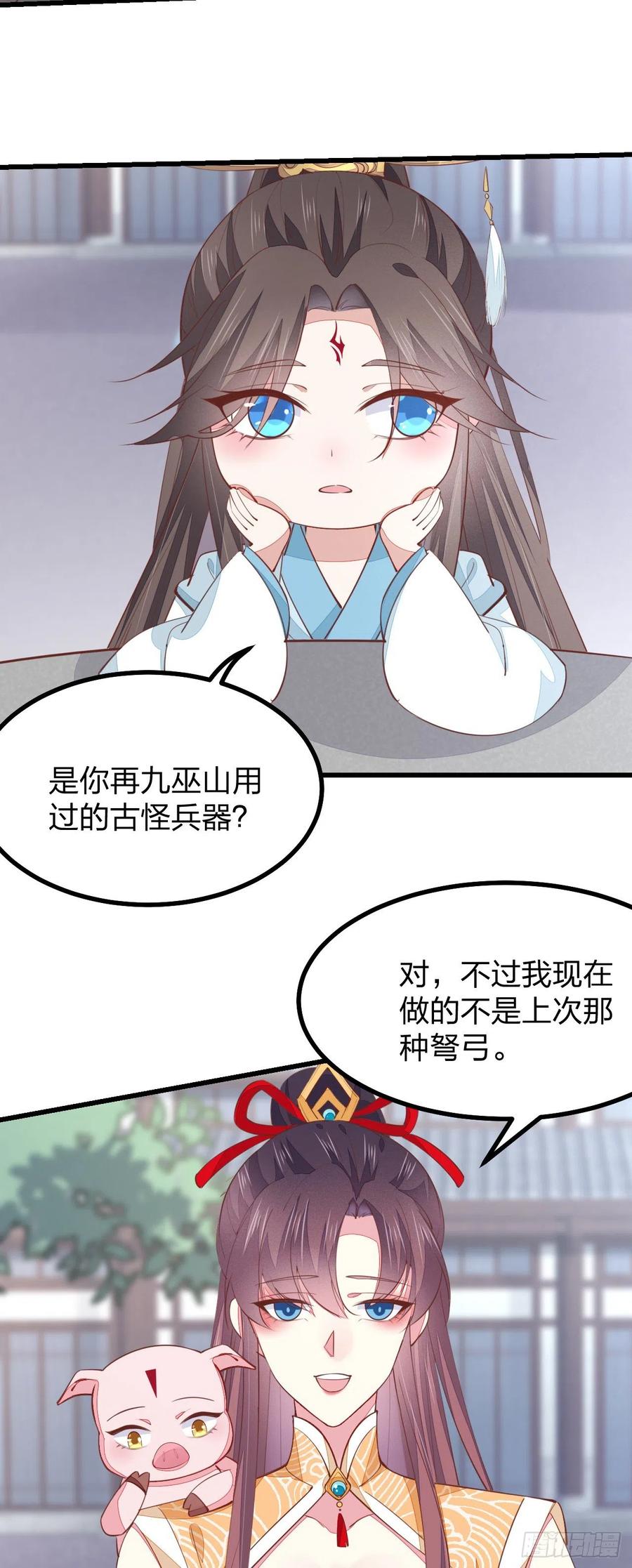 第一百二十四话大杀器-至尊瞳术师：绝世大小姐-奇喵屋工作室-喵菌 x 顾珅之 x 一朵摇曳的小花（第20张）