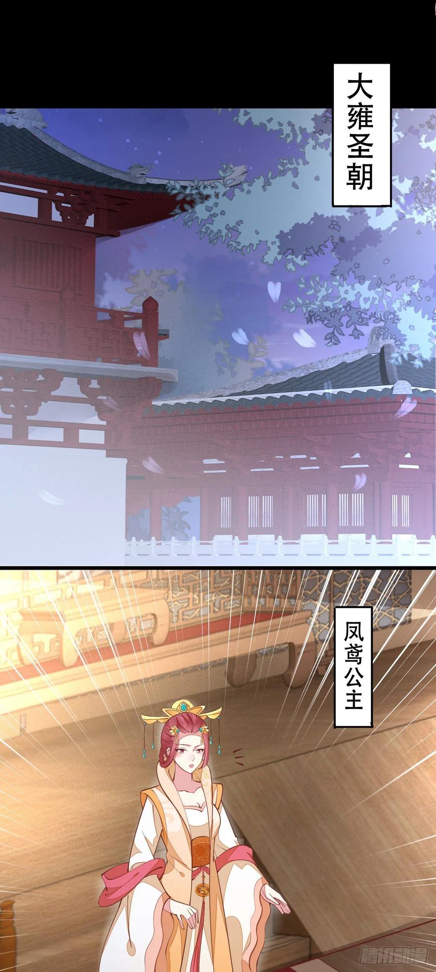 第一百二十四话大杀器-至尊瞳术师：绝世大小姐-奇喵屋工作室-喵菌 x 顾珅之 x 一朵摇曳的小花（第2张）