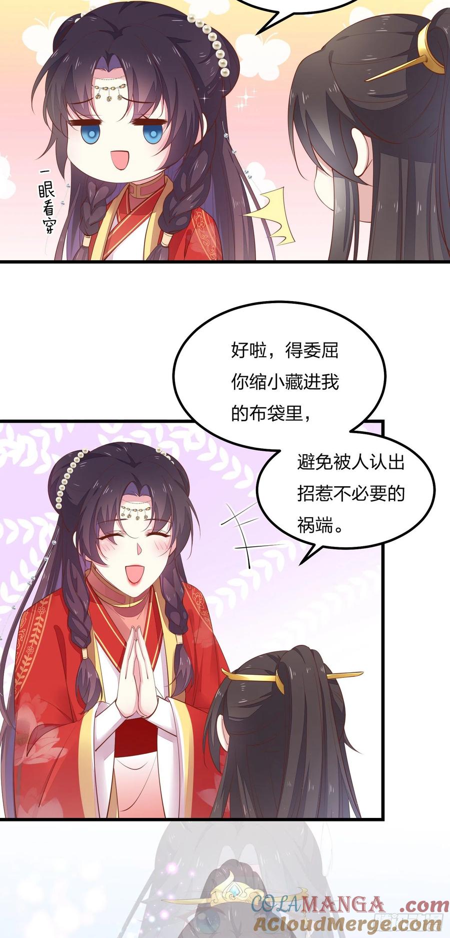 第一百二十五话袖珍尊主大人-至尊瞳术师：绝世大小姐-奇喵屋工作室-喵菌 x 顾珅之 x 一朵摇曳的小花（第5张）