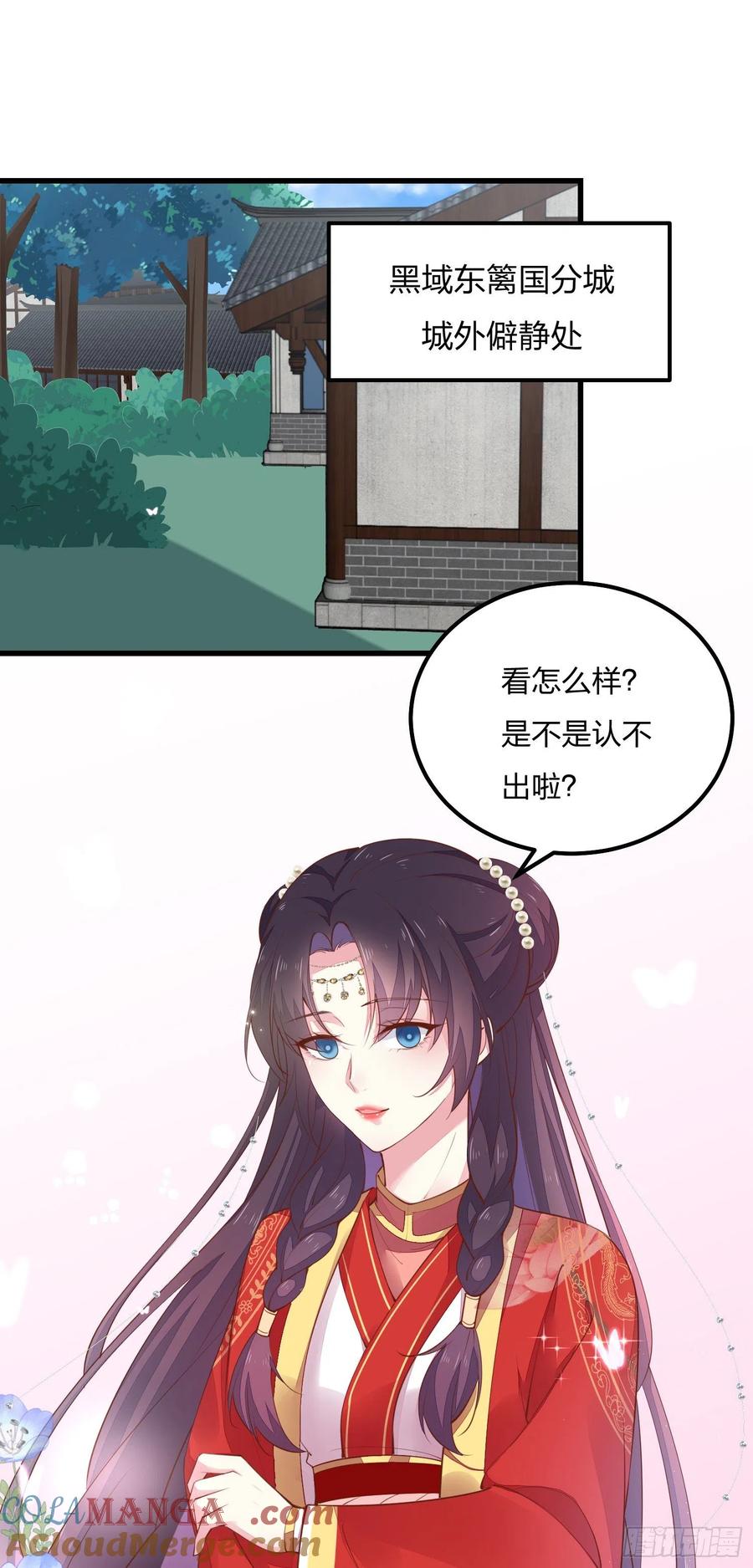 第一百二十五话袖珍尊主大人-至尊瞳术师：绝世大小姐-奇喵屋工作室-喵菌 x 顾珅之 x 一朵摇曳的小花（第3张）