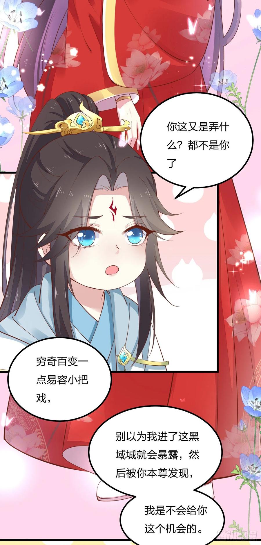 第一百二十五话袖珍尊主大人-至尊瞳术师：绝世大小姐-奇喵屋工作室-喵菌 x 顾珅之 x 一朵摇曳的小花（第4张）